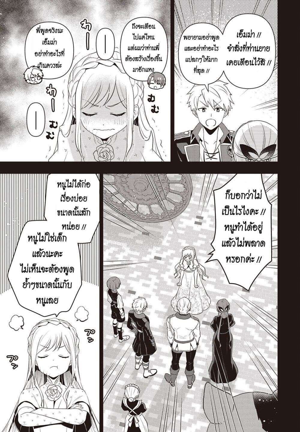 Tanaka Family Reincarnates page 5