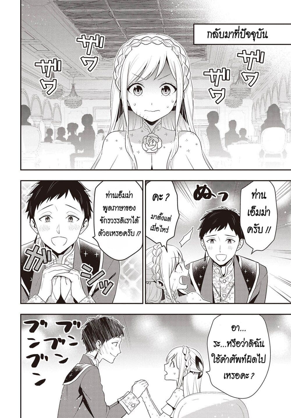 Tanaka Family Reincarnates page 6