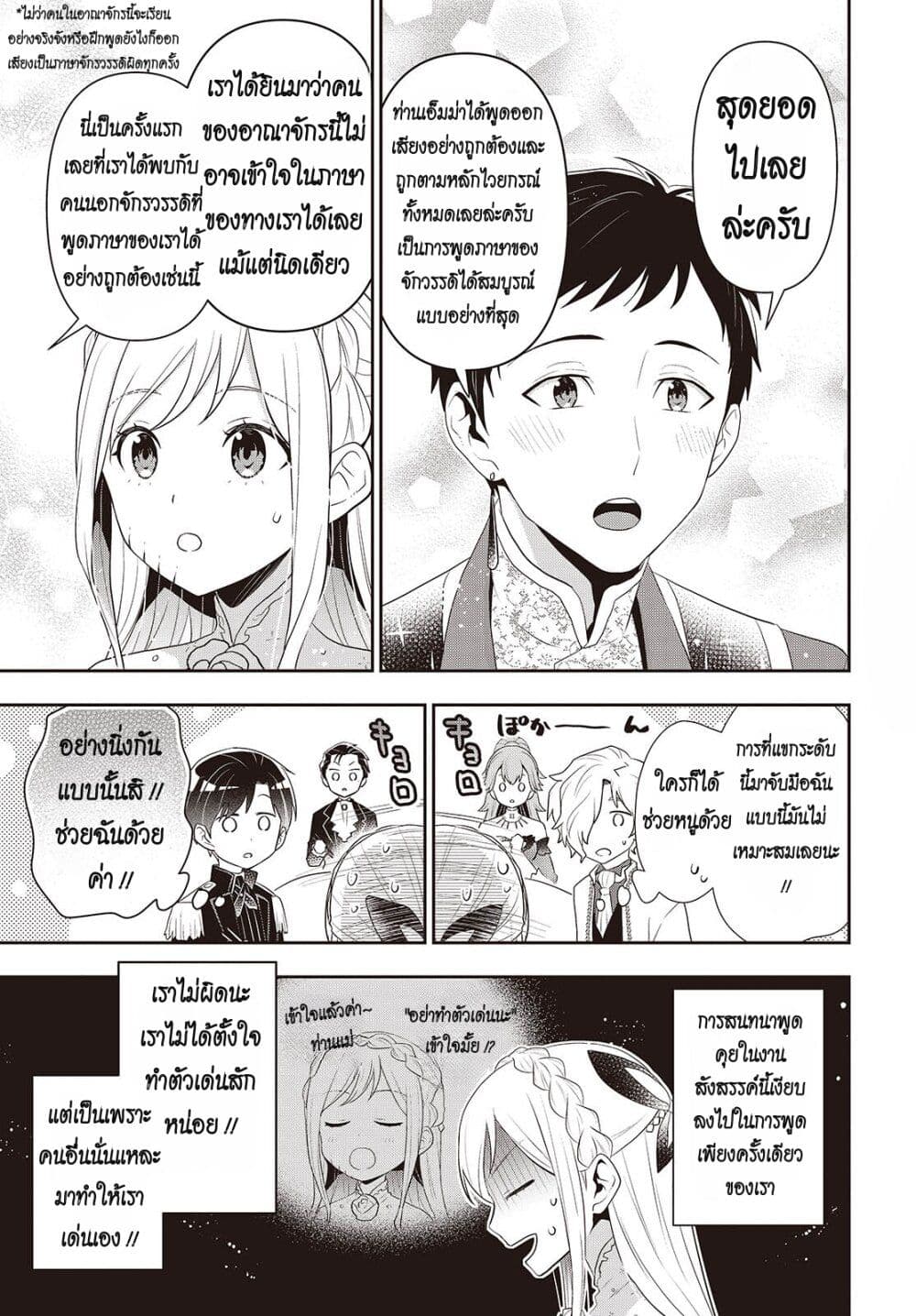 Tanaka Family Reincarnates page 7