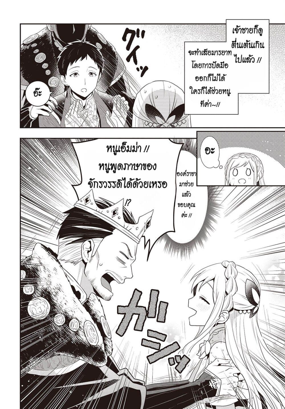 Tanaka Family Reincarnates page 8