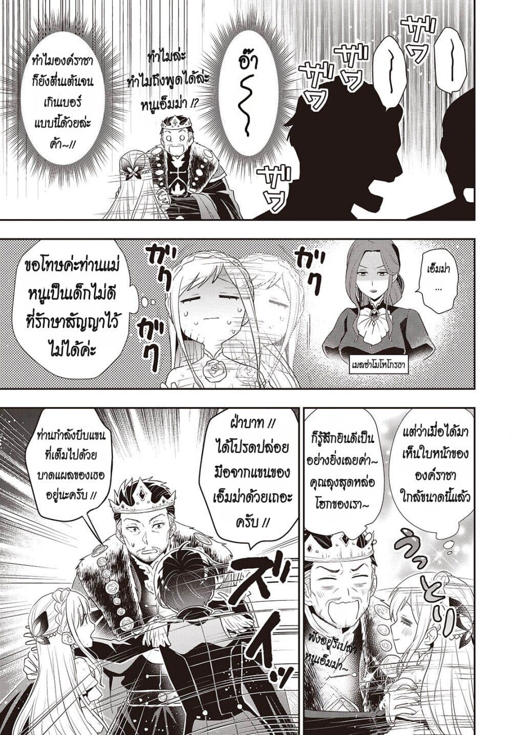 Tanaka Family Reincarnates page 9