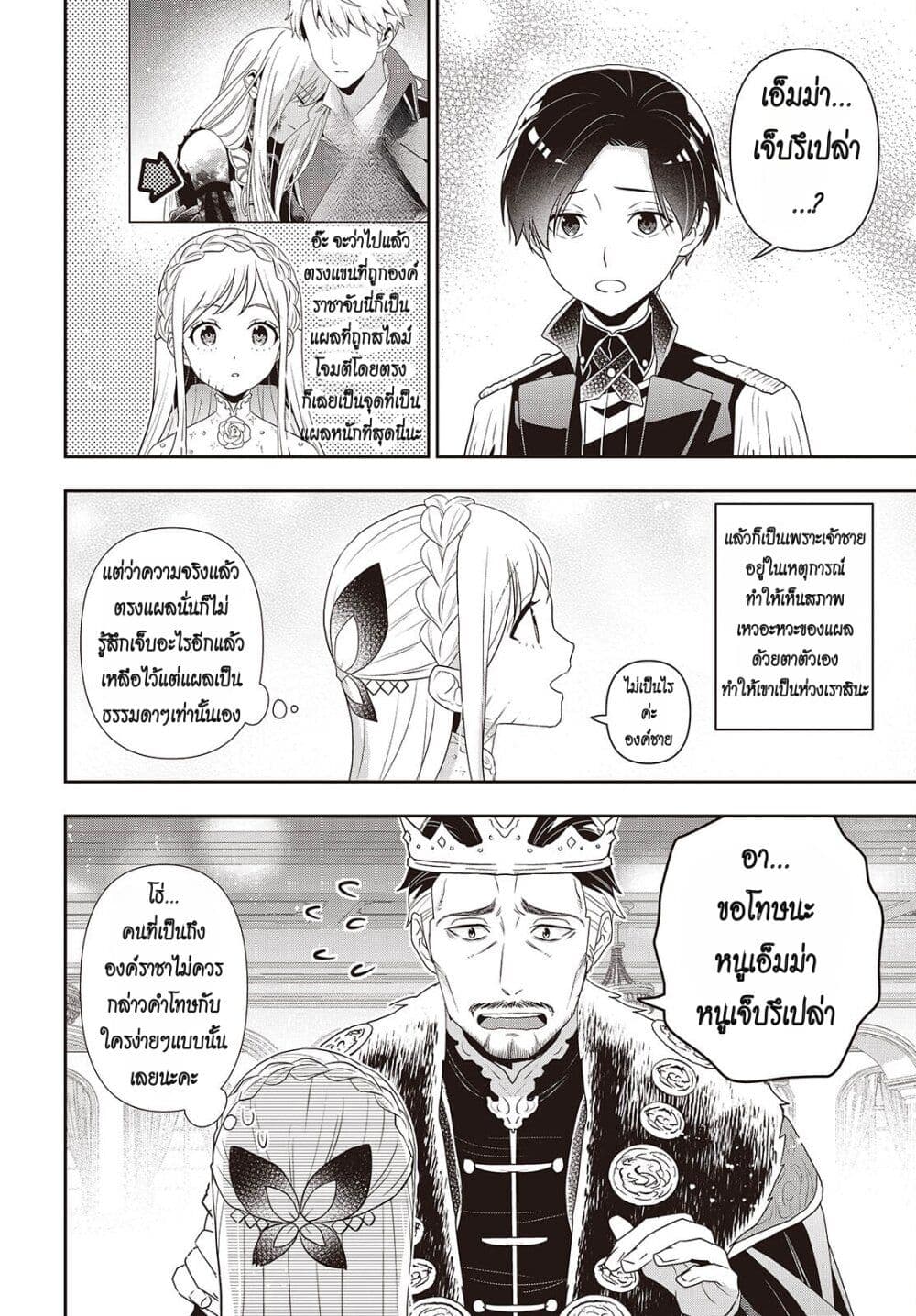 Tanaka Family Reincarnates page 10