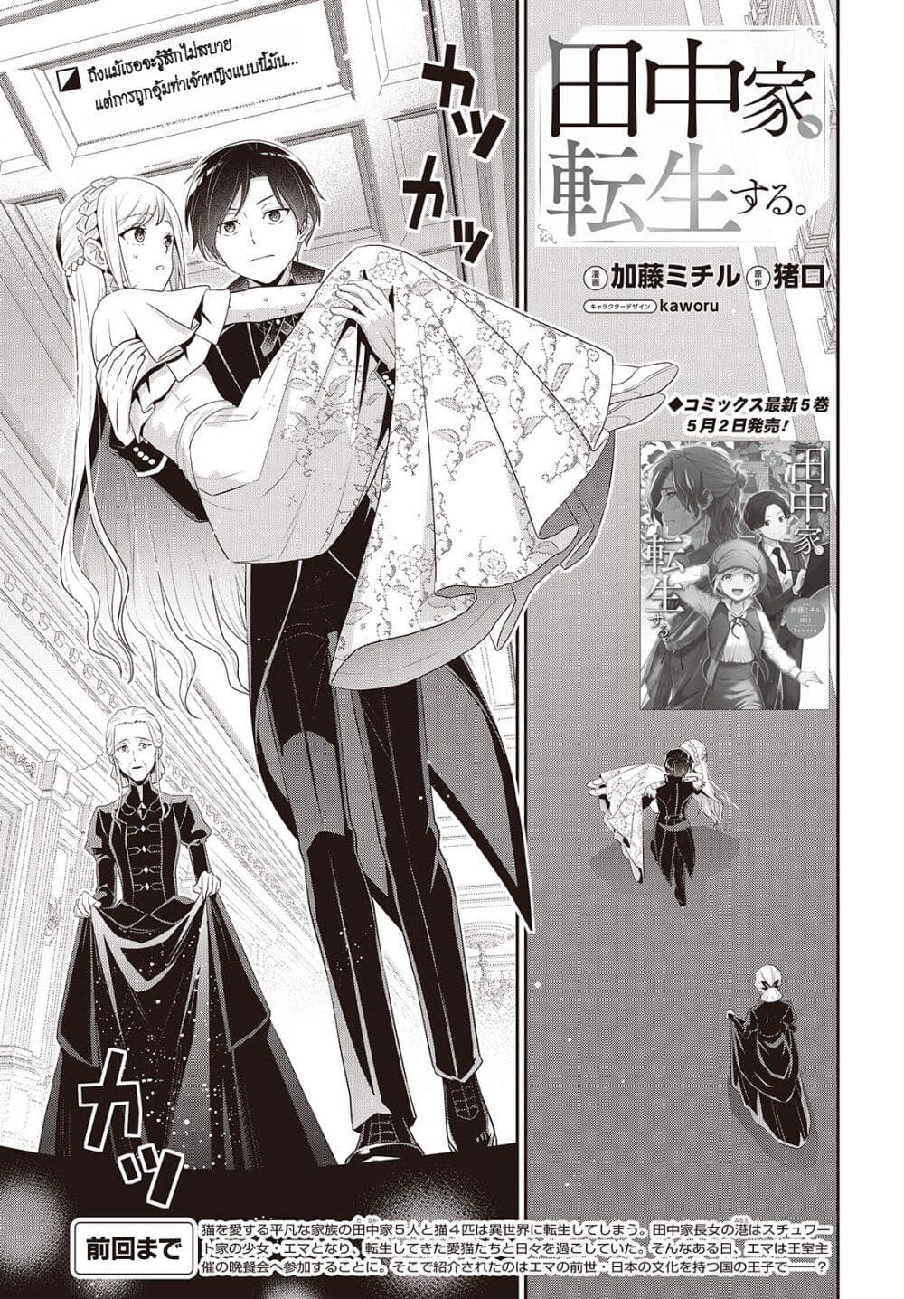 Tanaka Family Reincarnates page 1