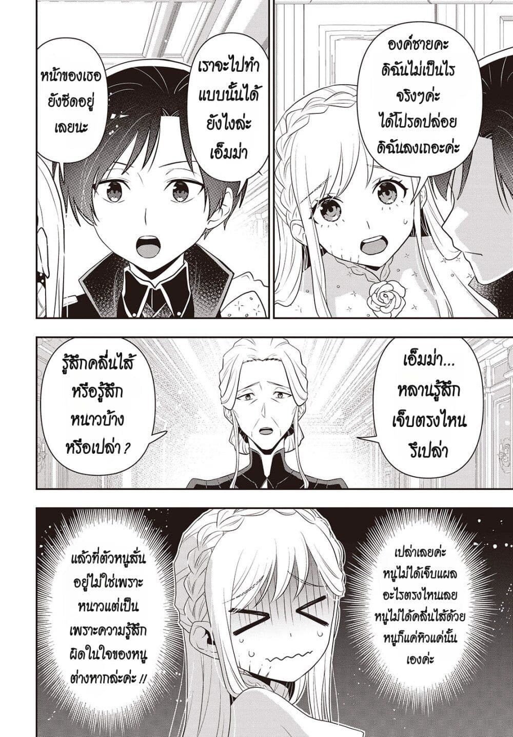 Tanaka Family Reincarnates page 2