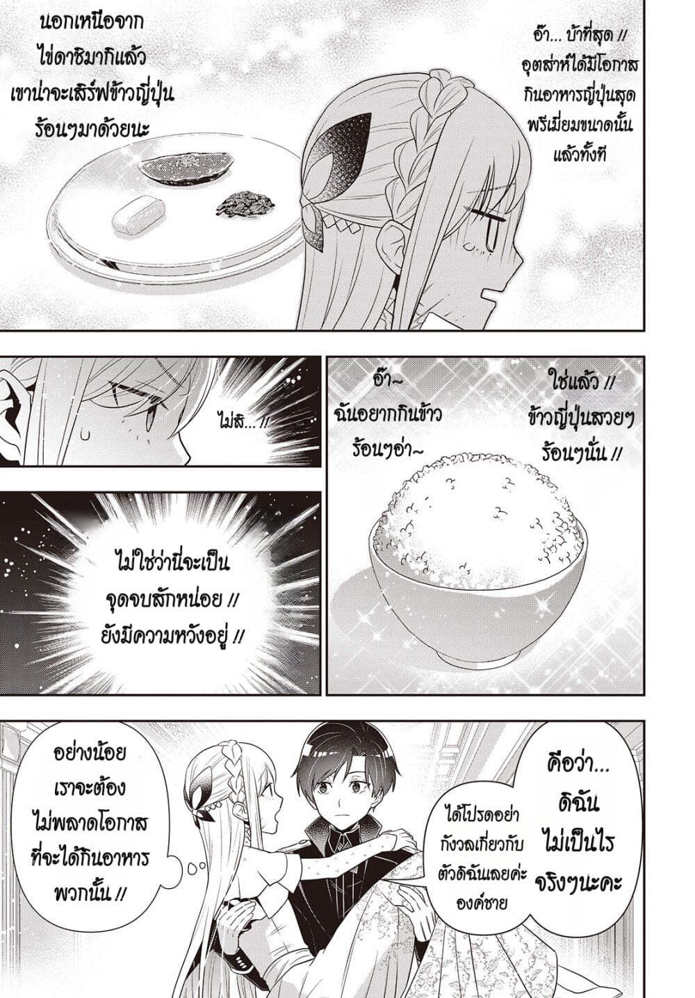 Tanaka Family Reincarnates page 3