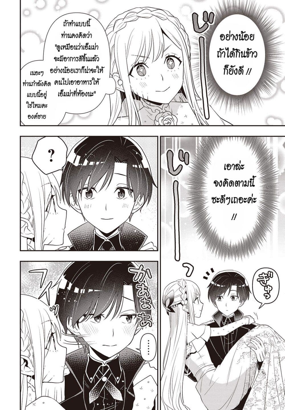 Tanaka Family Reincarnates page 4