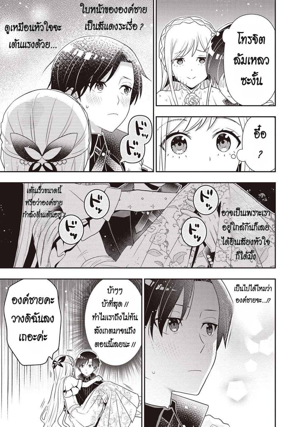 Tanaka Family Reincarnates page 5