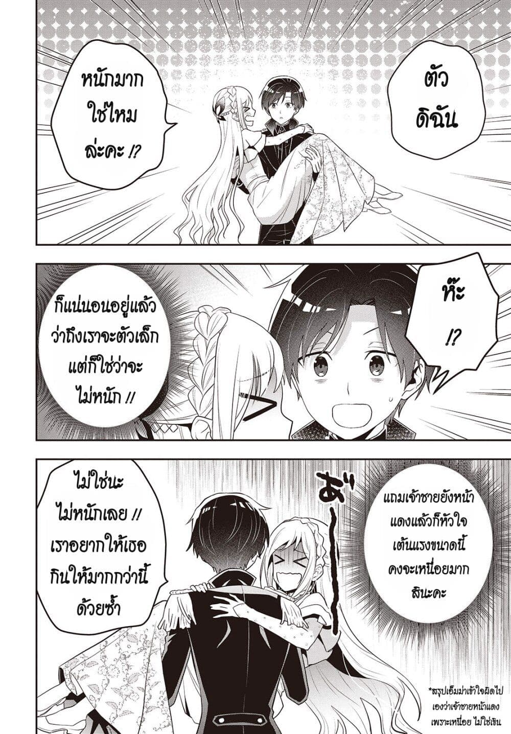 Tanaka Family Reincarnates page 6