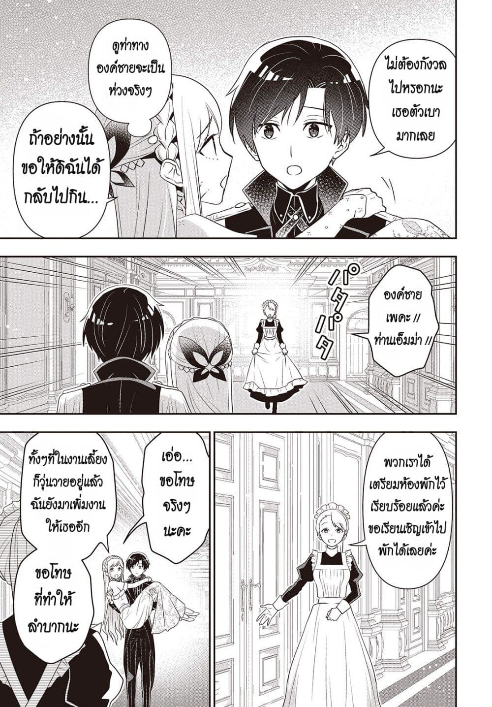 Tanaka Family Reincarnates page 7