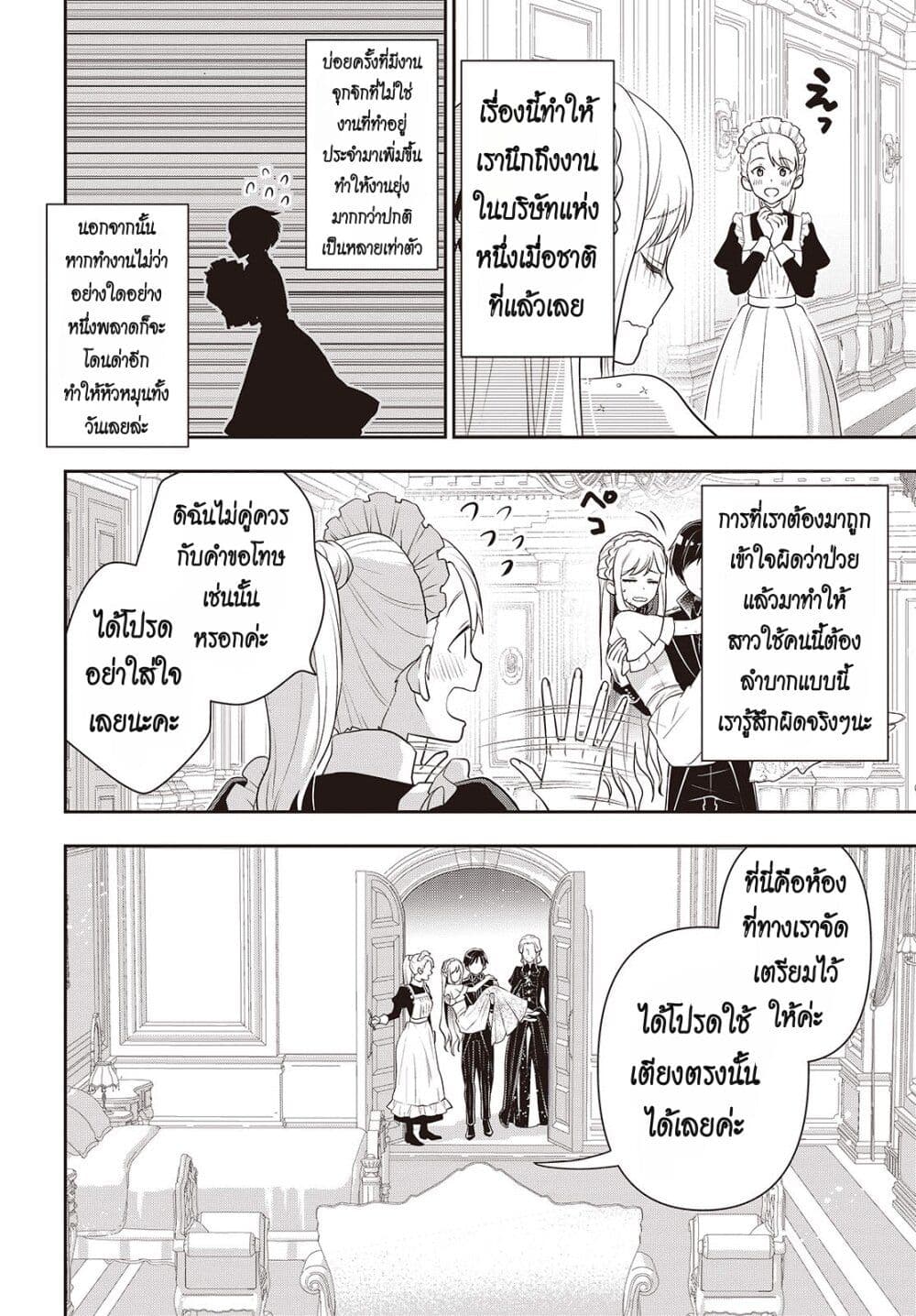 Tanaka Family Reincarnates page 8