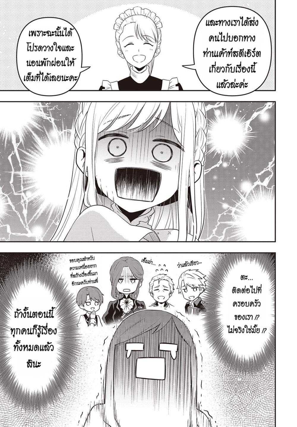 Tanaka Family Reincarnates page 9