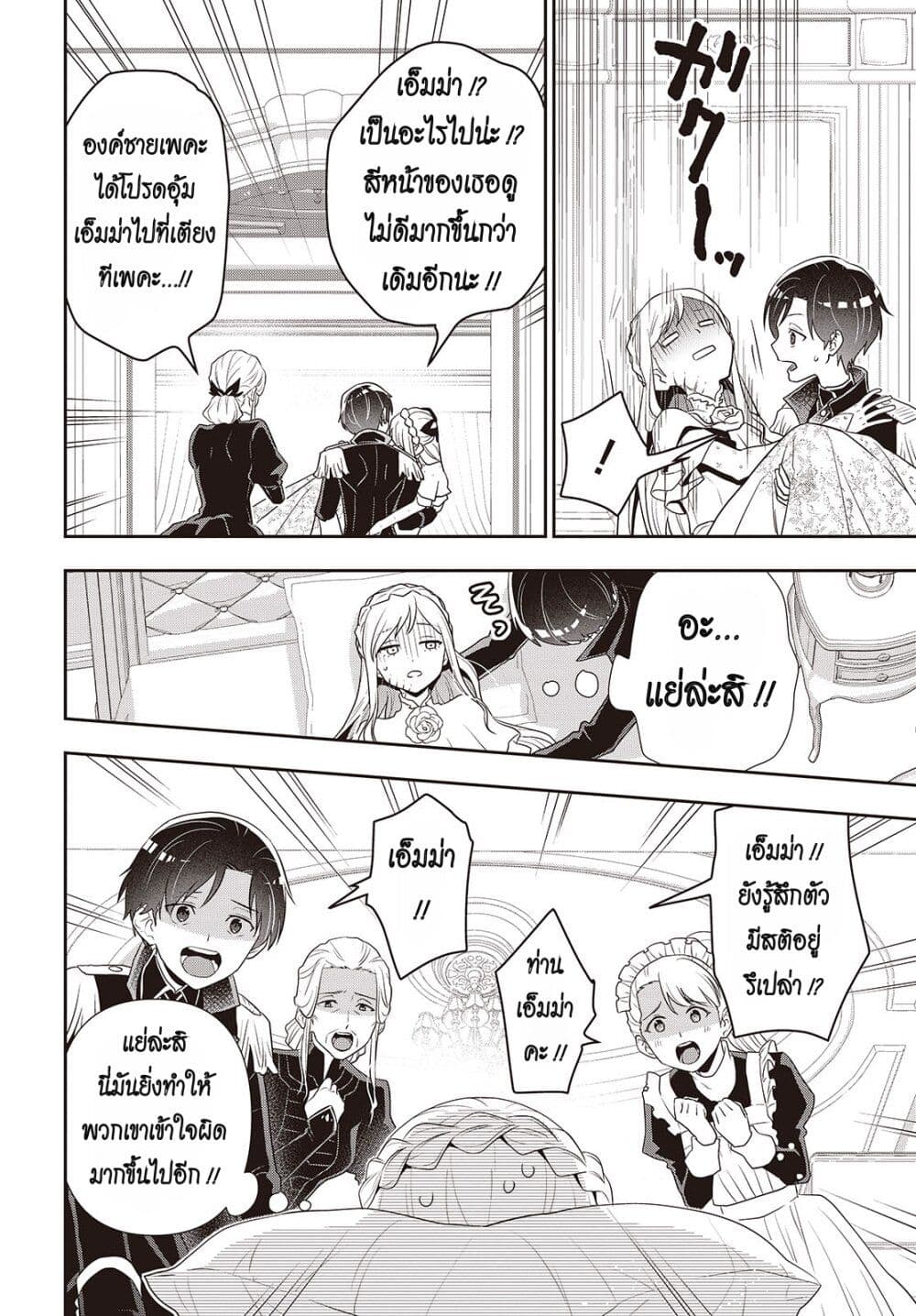 Tanaka Family Reincarnates page 10