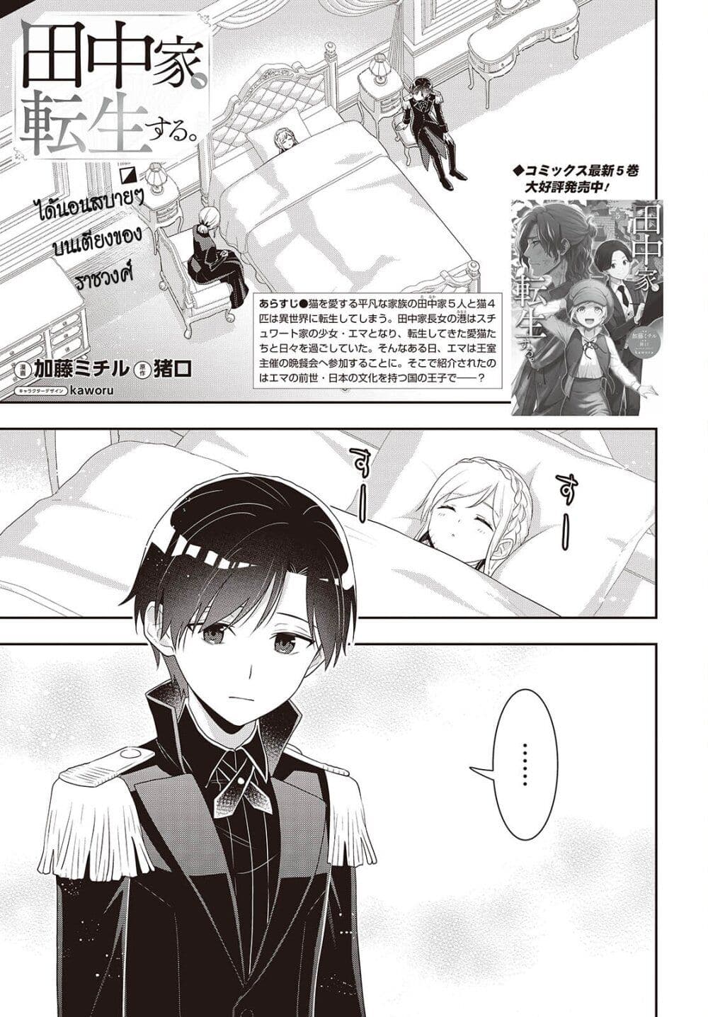 Tanaka Family Reincarnates page 1