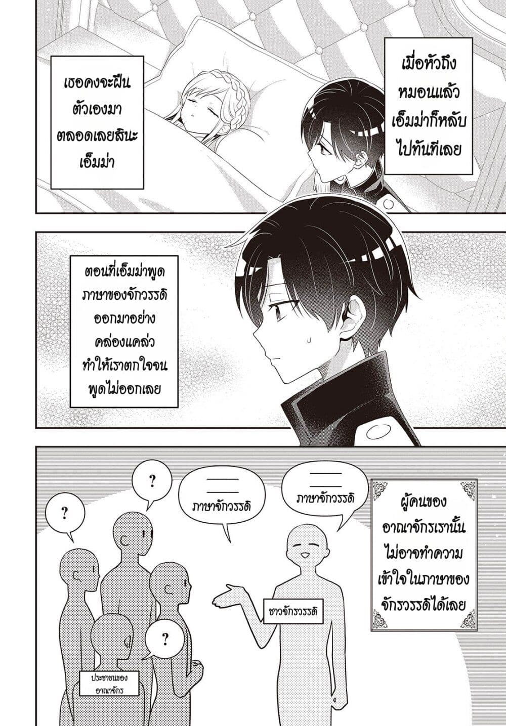 Tanaka Family Reincarnates page 2