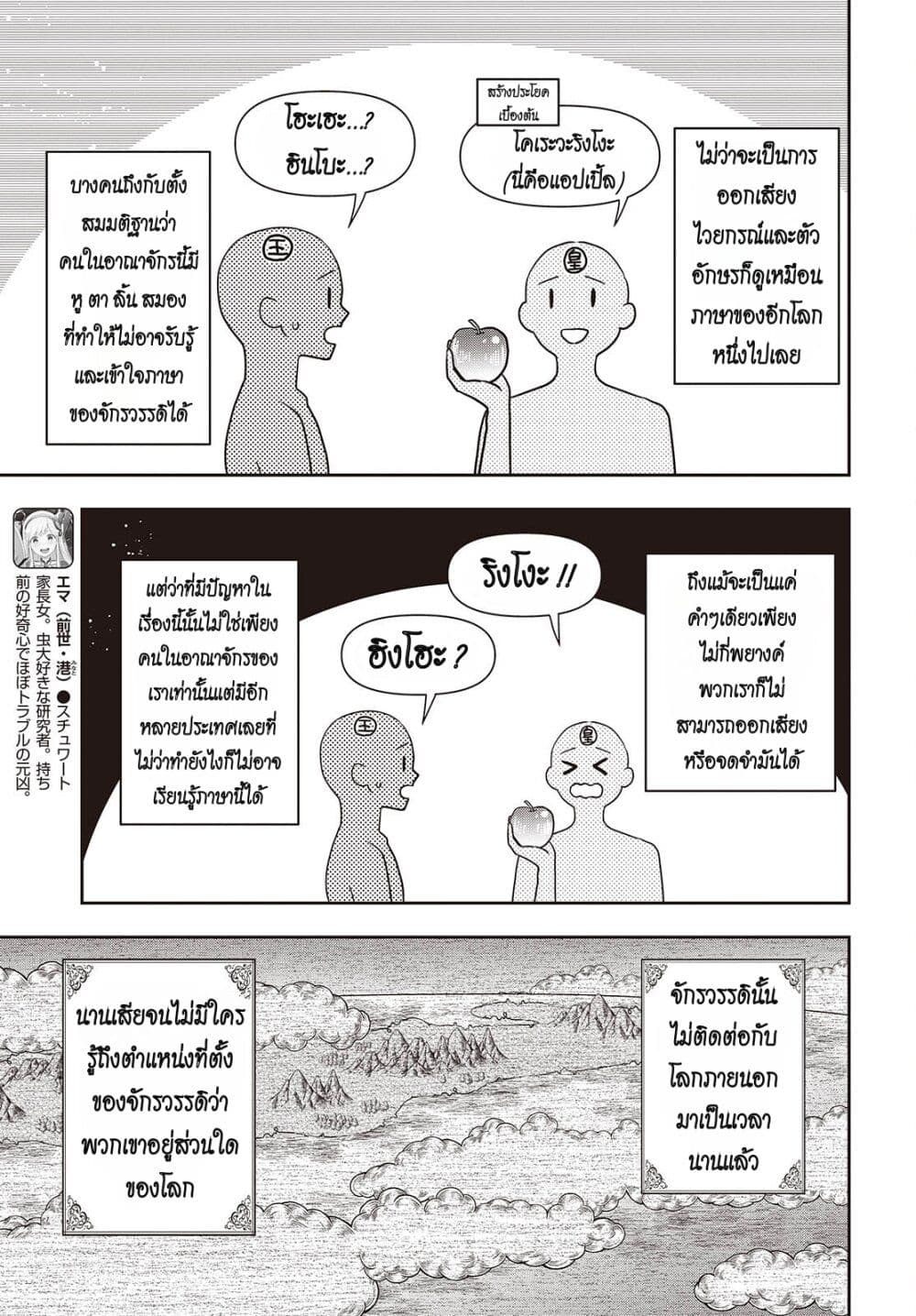Tanaka Family Reincarnates page 3