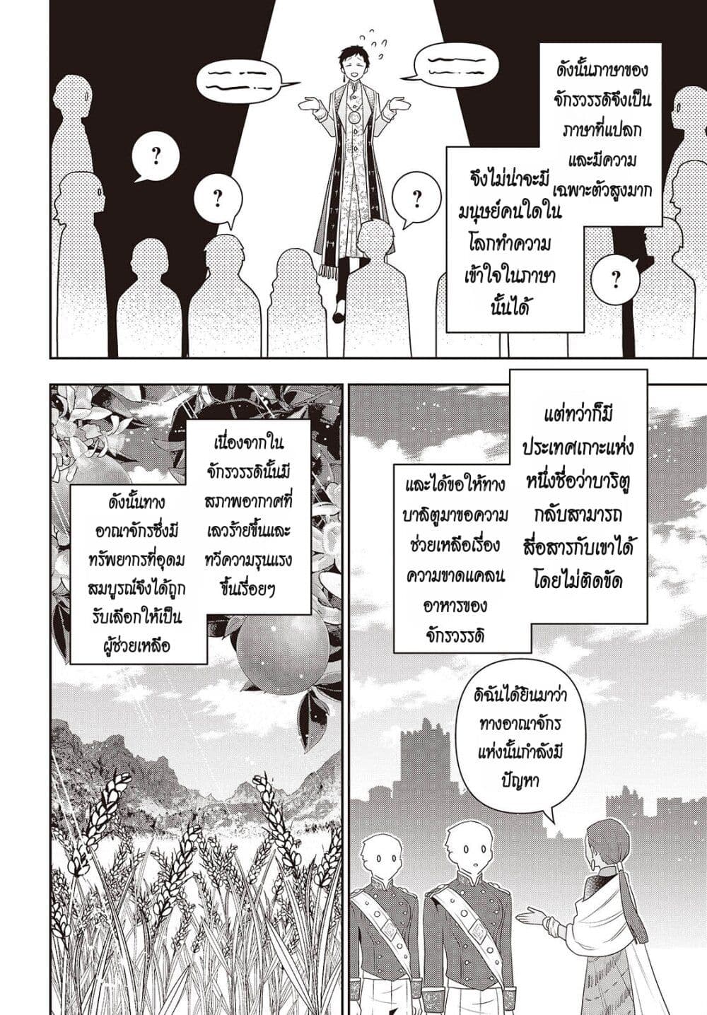 Tanaka Family Reincarnates page 4