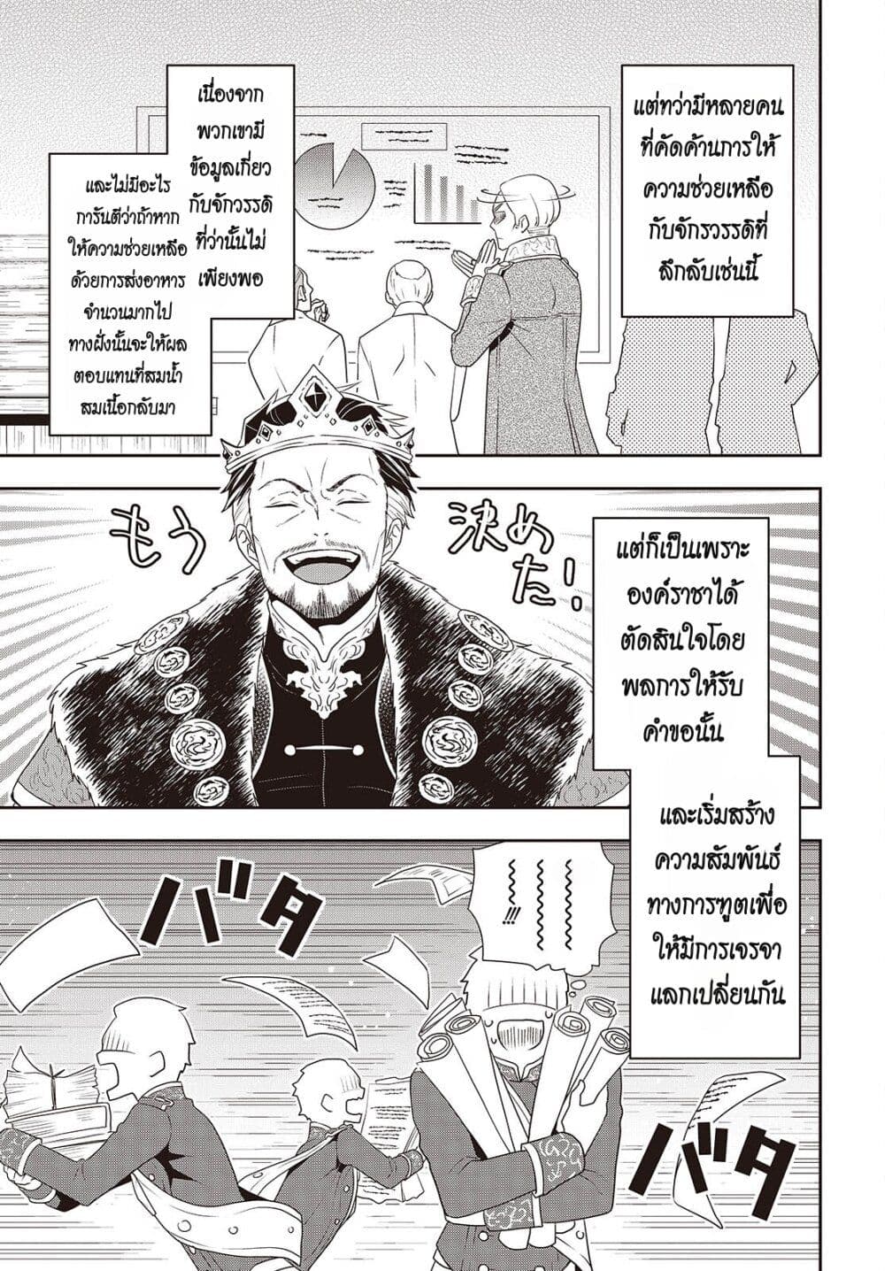 Tanaka Family Reincarnates page 5