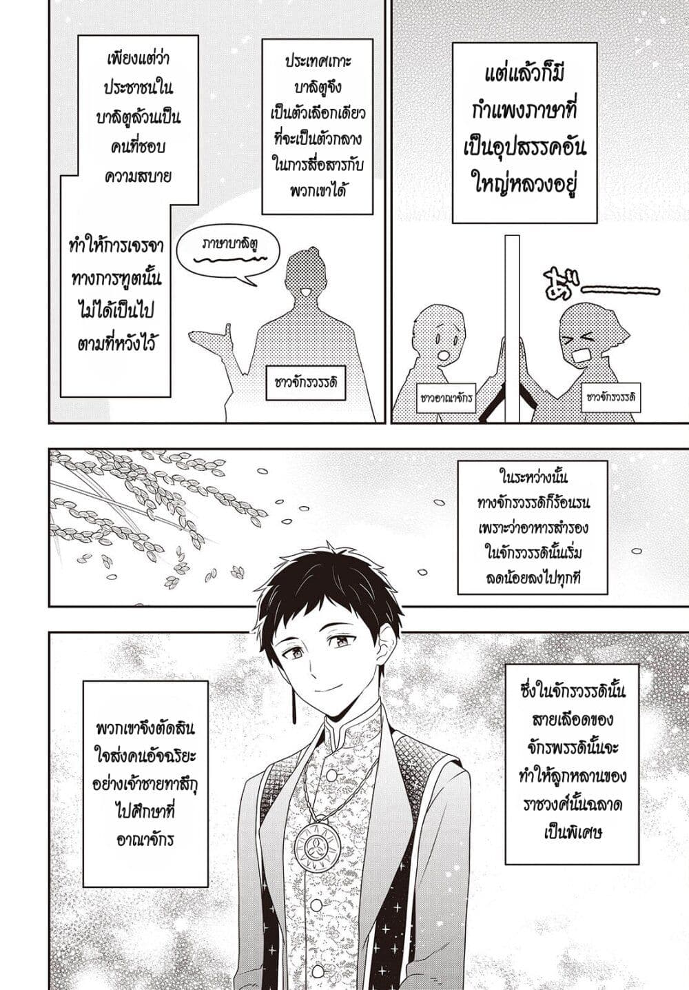 Tanaka Family Reincarnates page 6