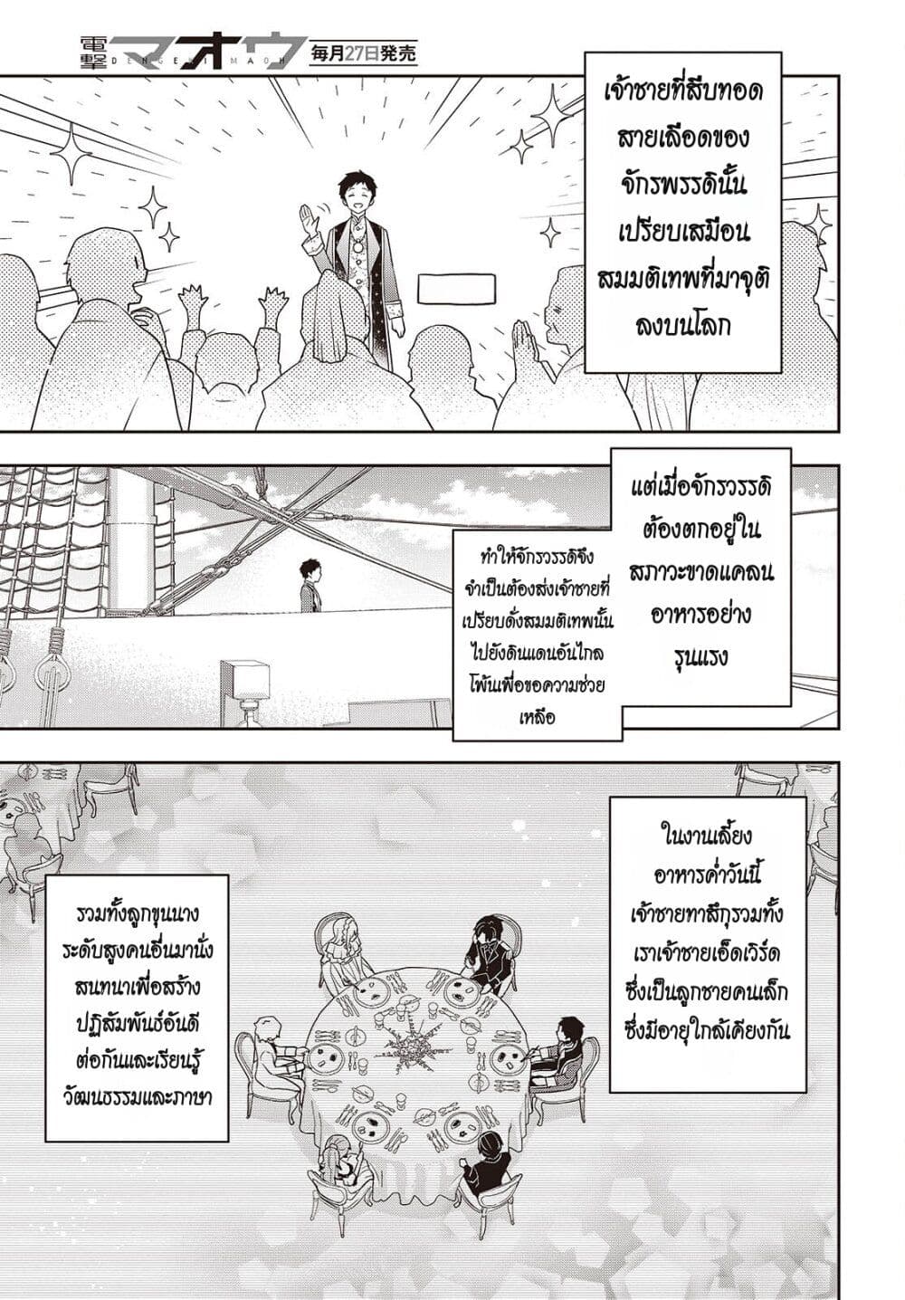 Tanaka Family Reincarnates page 7