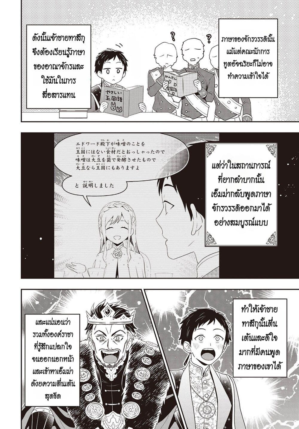 Tanaka Family Reincarnates page 8