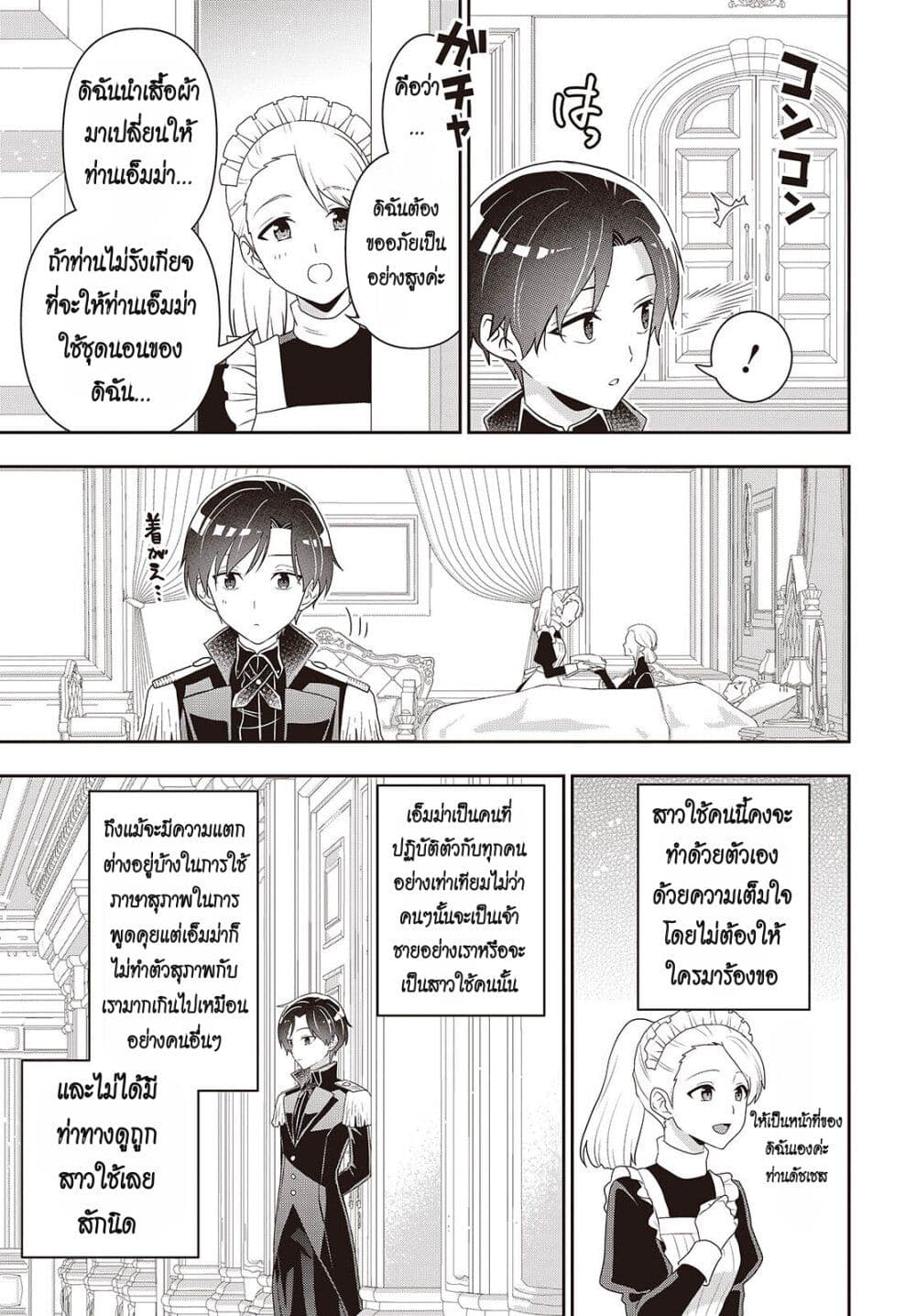 Tanaka Family Reincarnates page 9