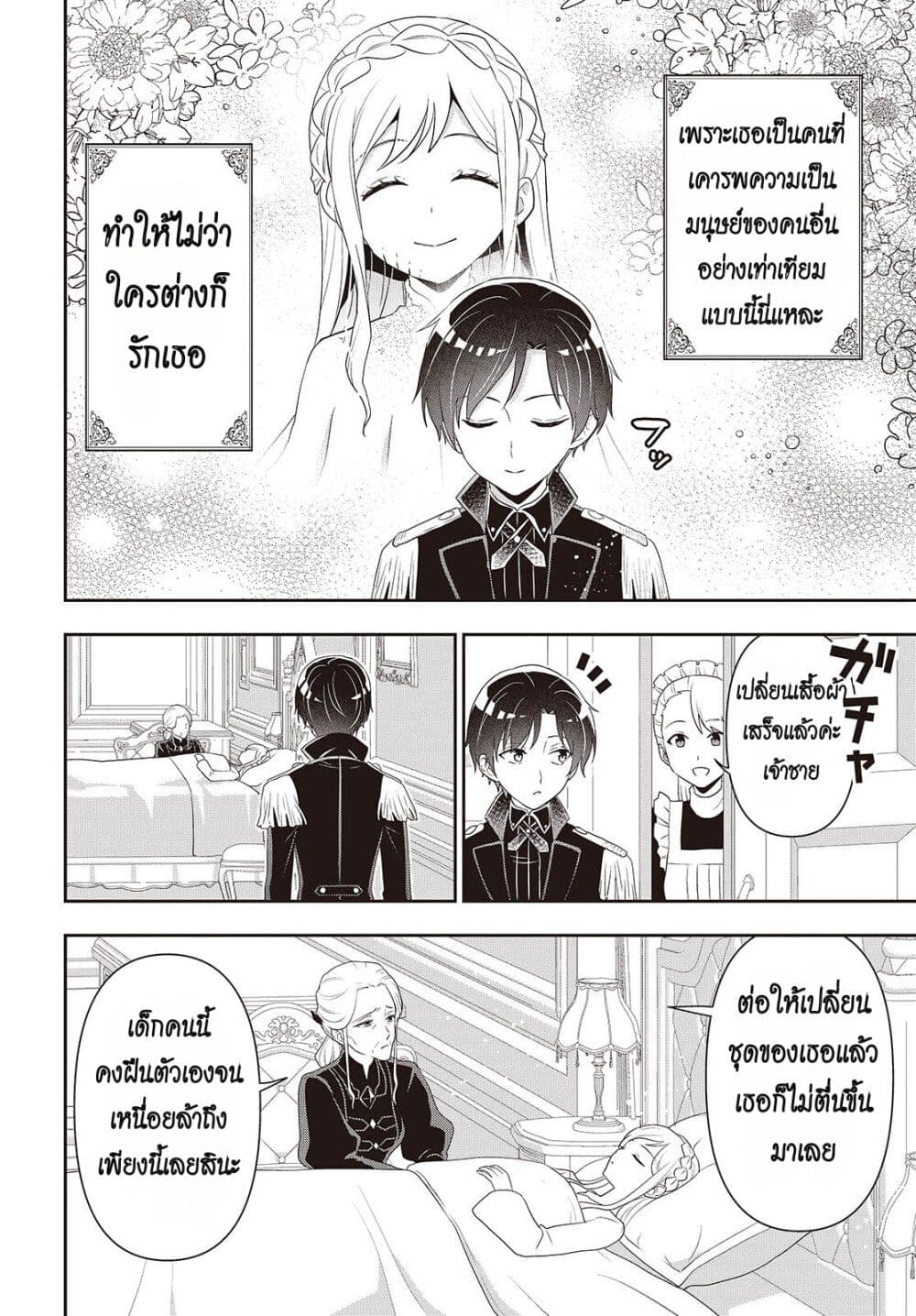Tanaka Family Reincarnates page 10