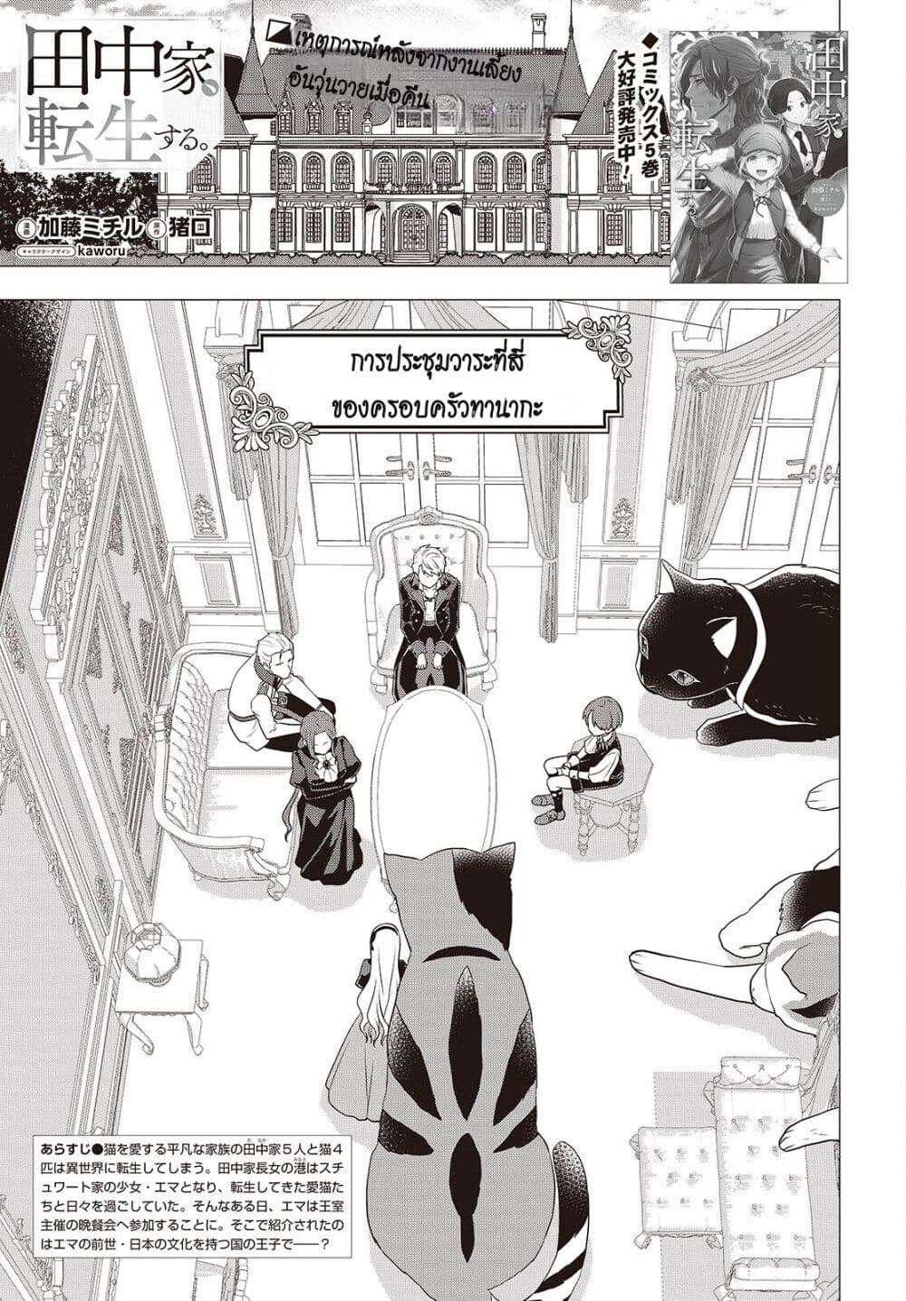 Tanaka Family Reincarnates page 1