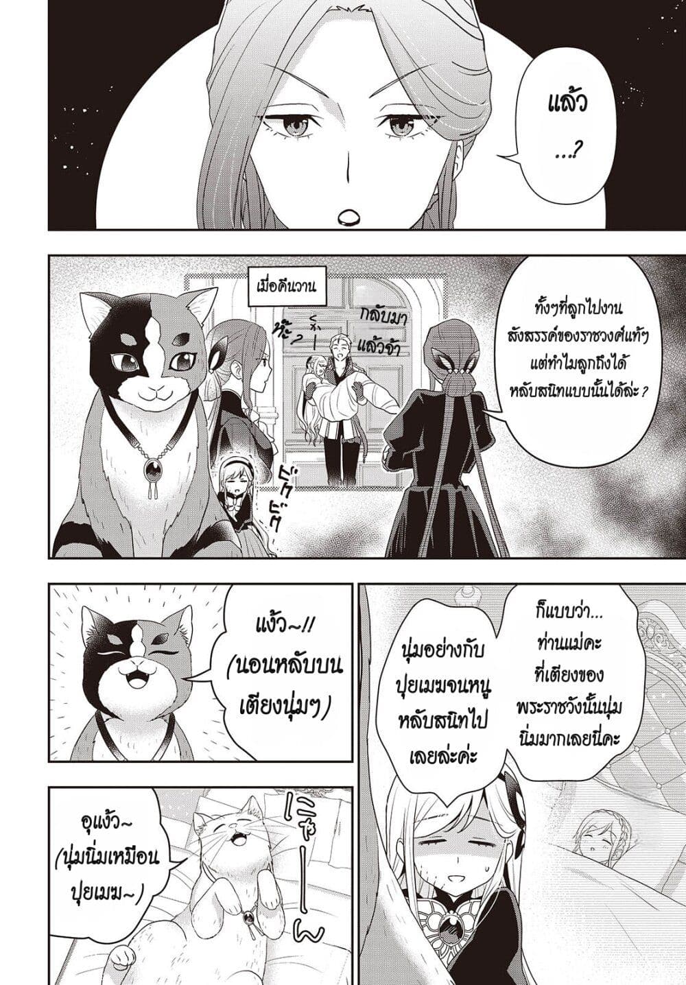 Tanaka Family Reincarnates page 2