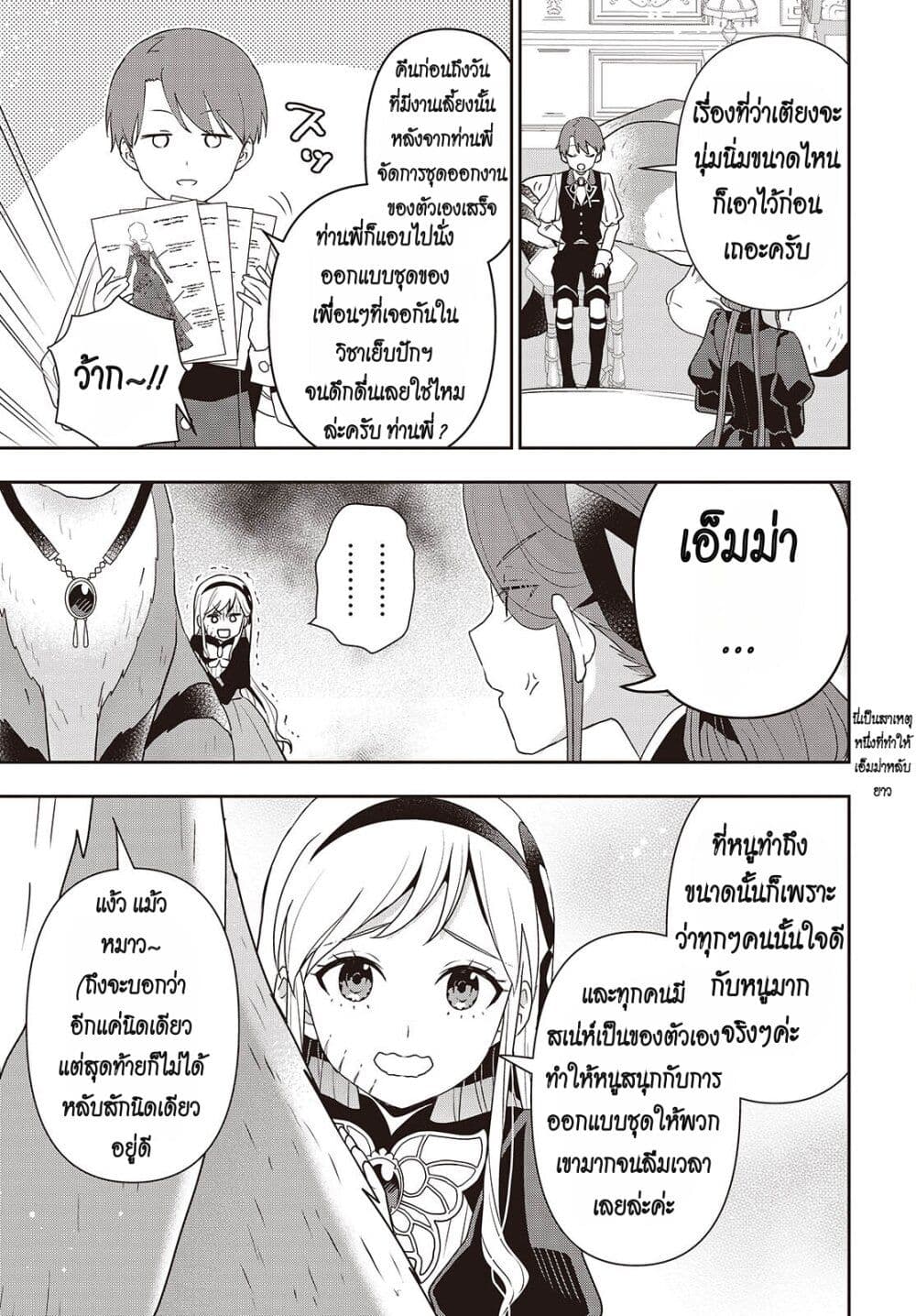 Tanaka Family Reincarnates page 3