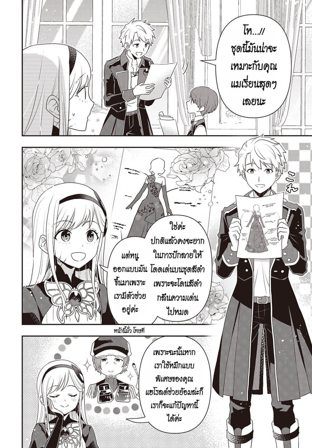 Tanaka Family Reincarnates page 4
