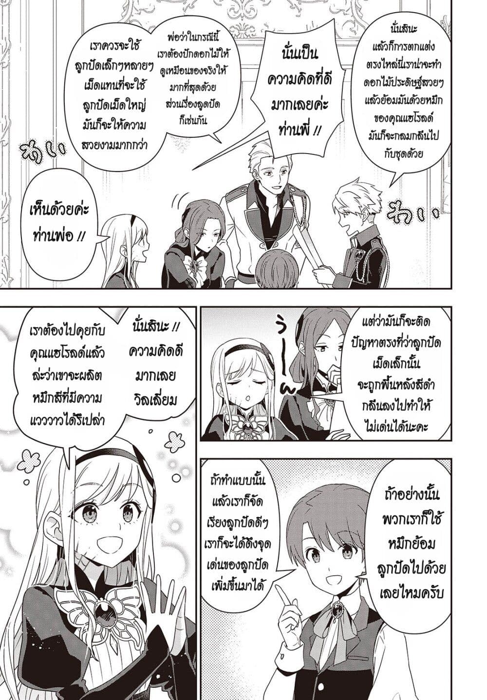 Tanaka Family Reincarnates page 5