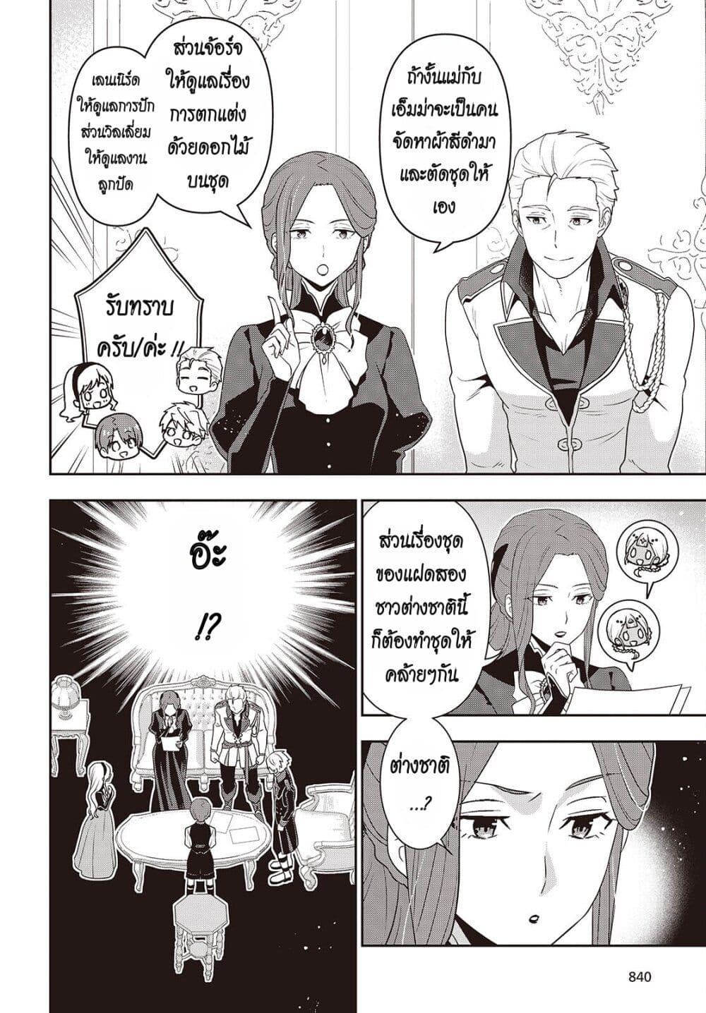 Tanaka Family Reincarnates page 6