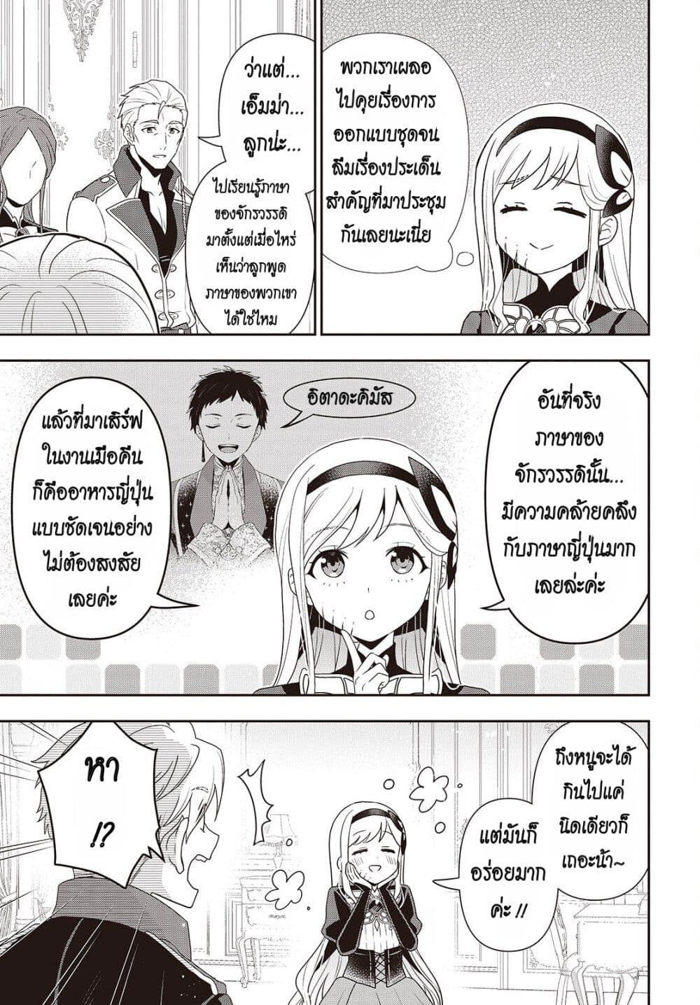 Tanaka Family Reincarnates page 7