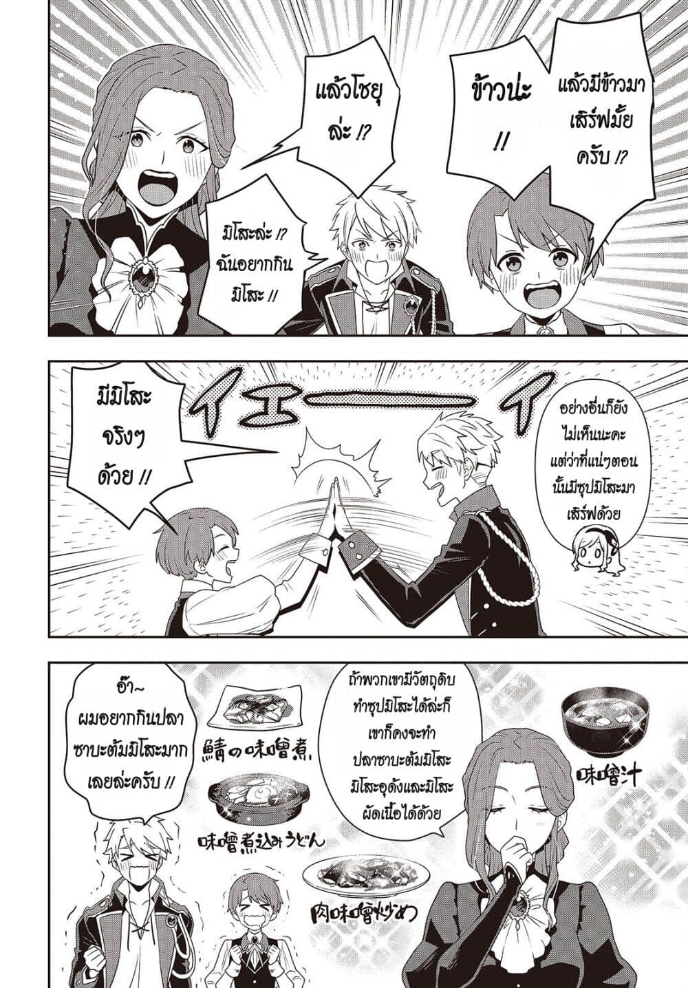 Tanaka Family Reincarnates page 8