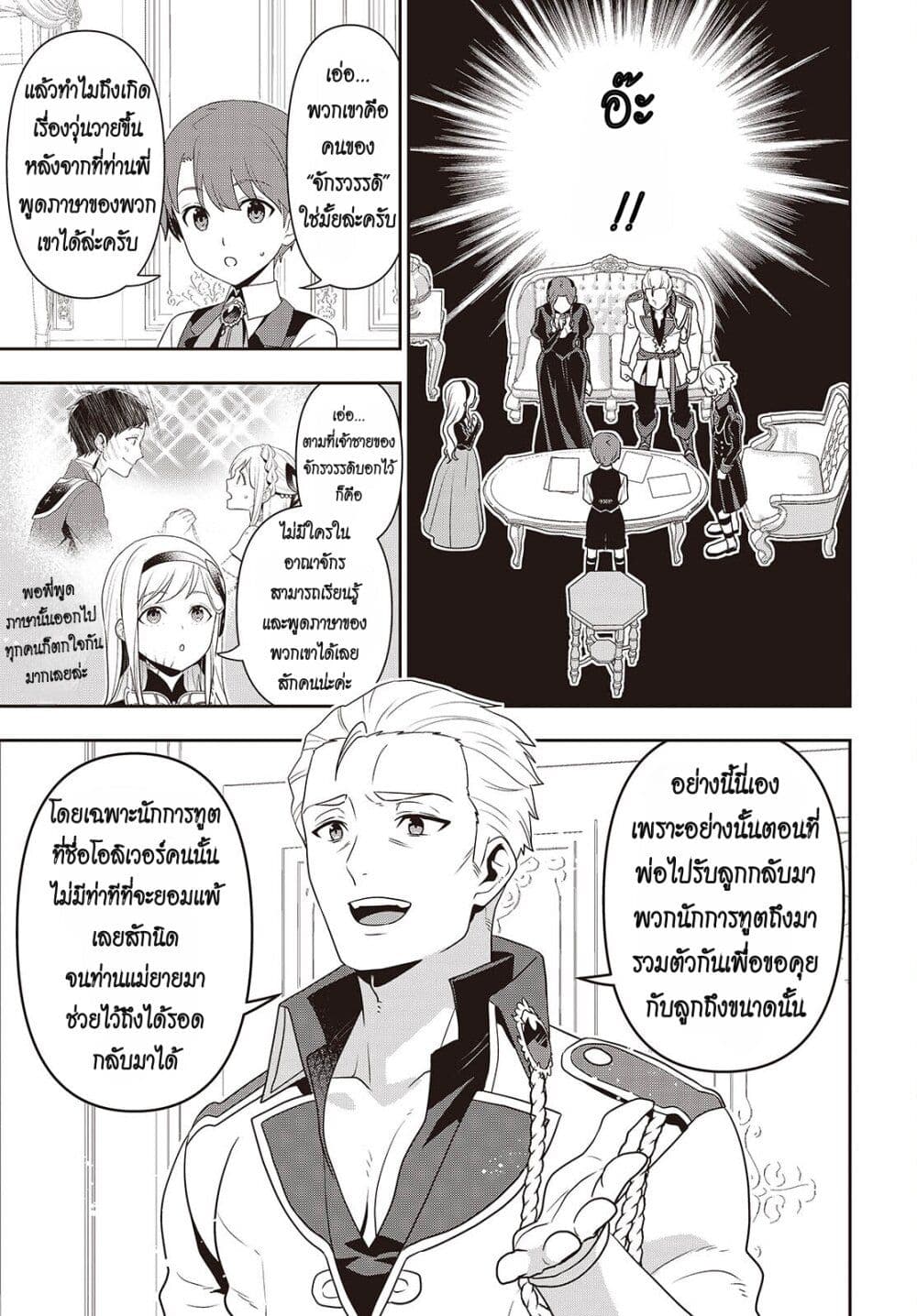 Tanaka Family Reincarnates page 9