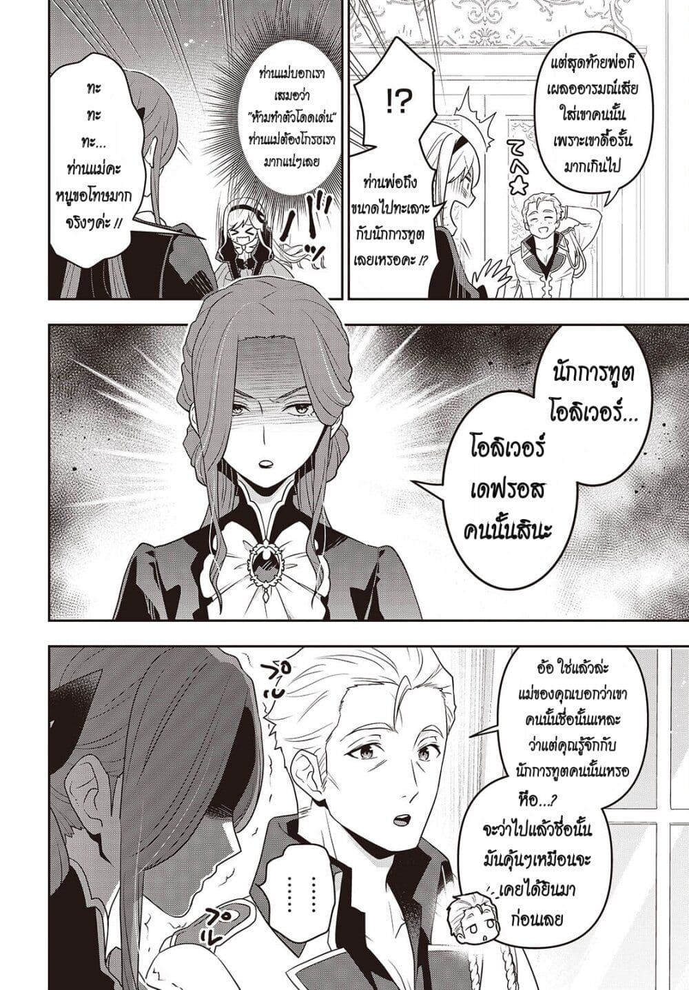 Tanaka Family Reincarnates page 10