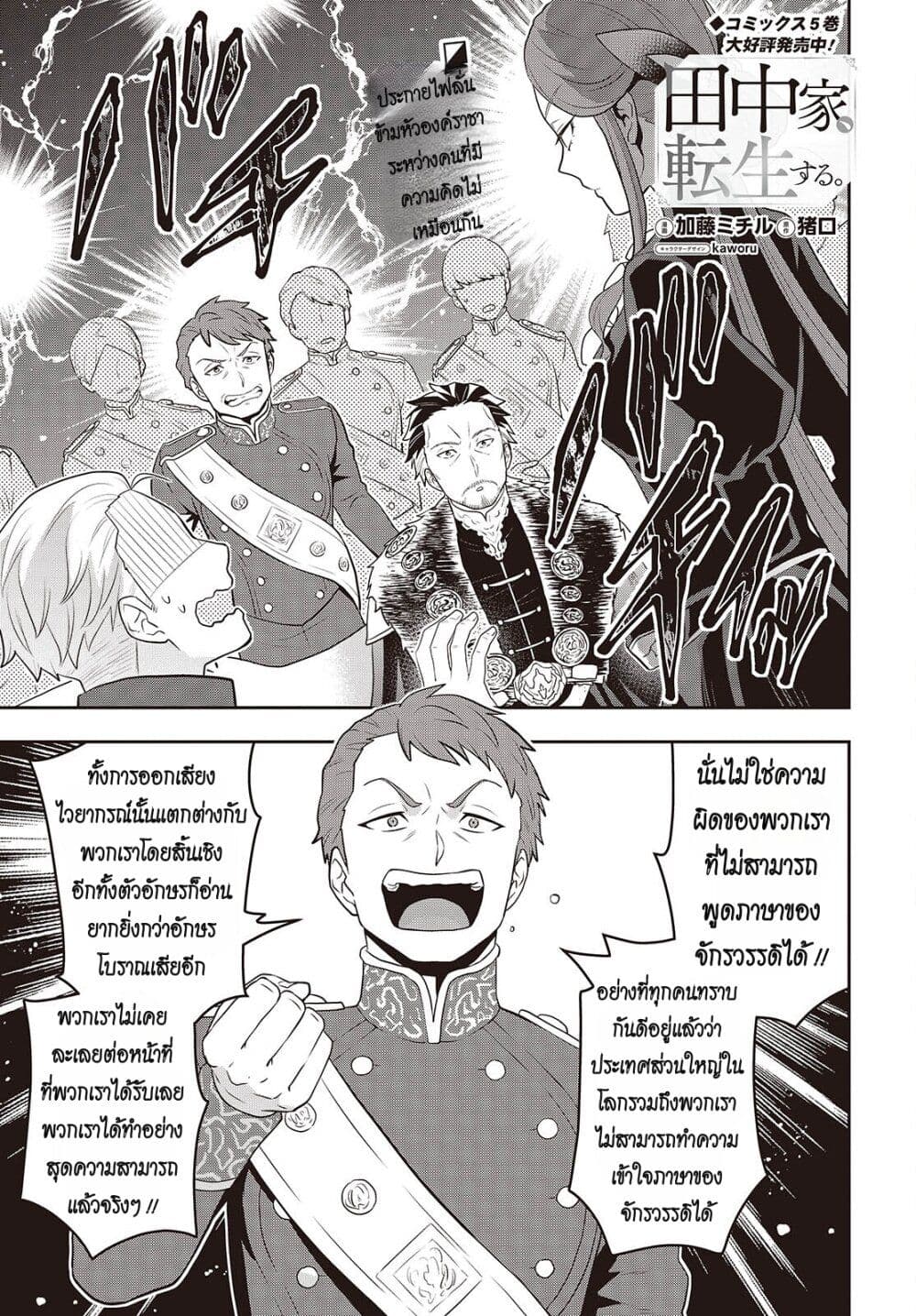 Tanaka Family Reincarnates page 1