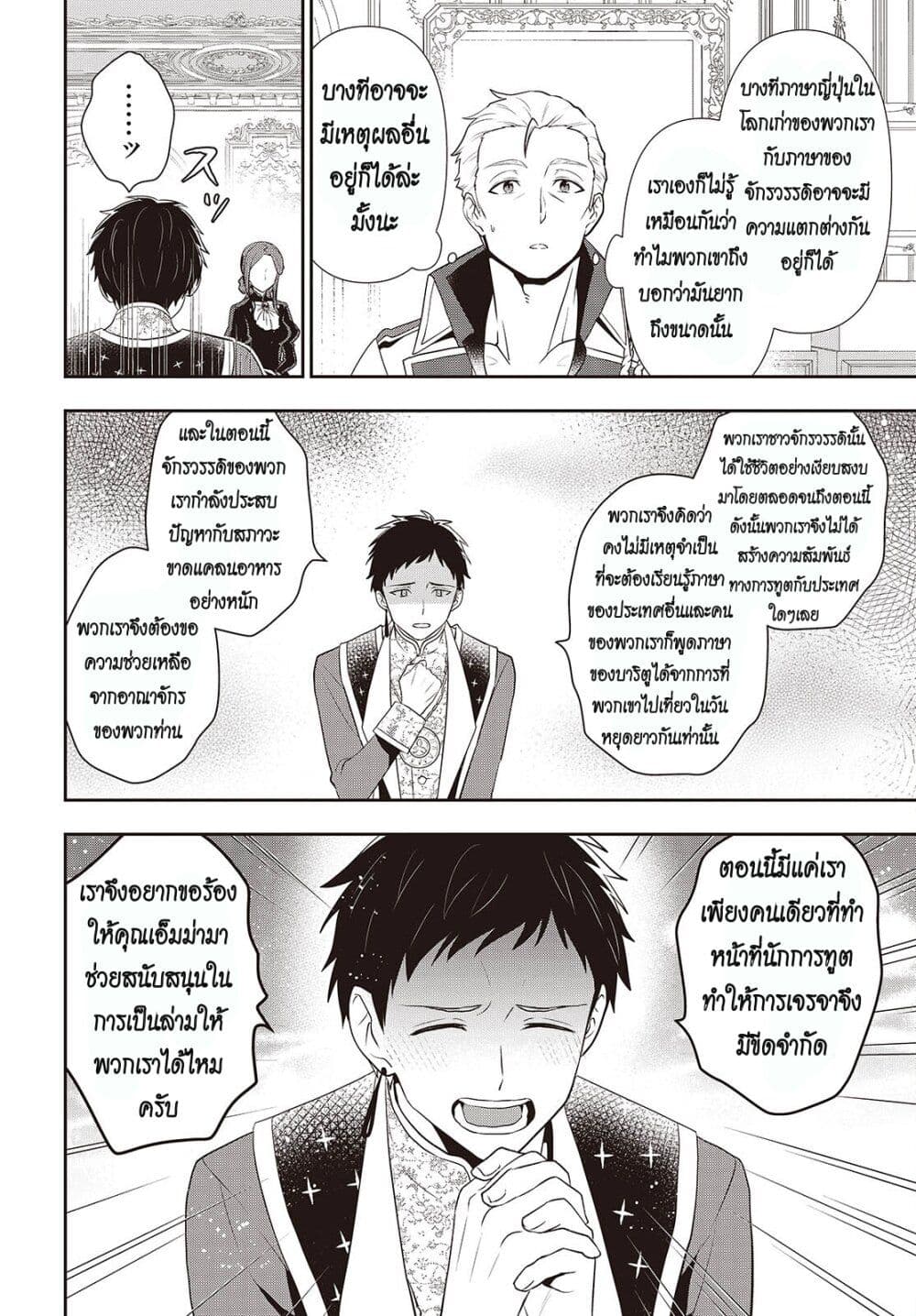 Tanaka Family Reincarnates page 2