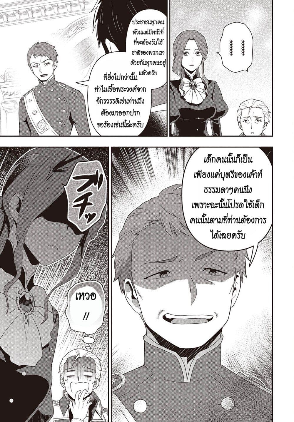 Tanaka Family Reincarnates page 3