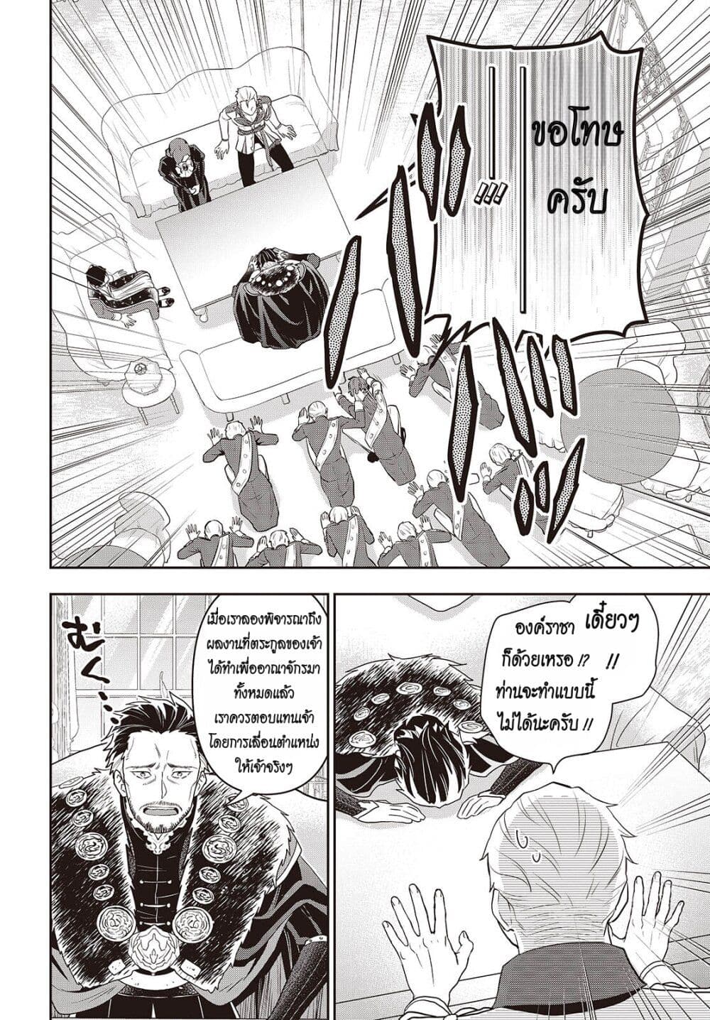 Tanaka Family Reincarnates page 6