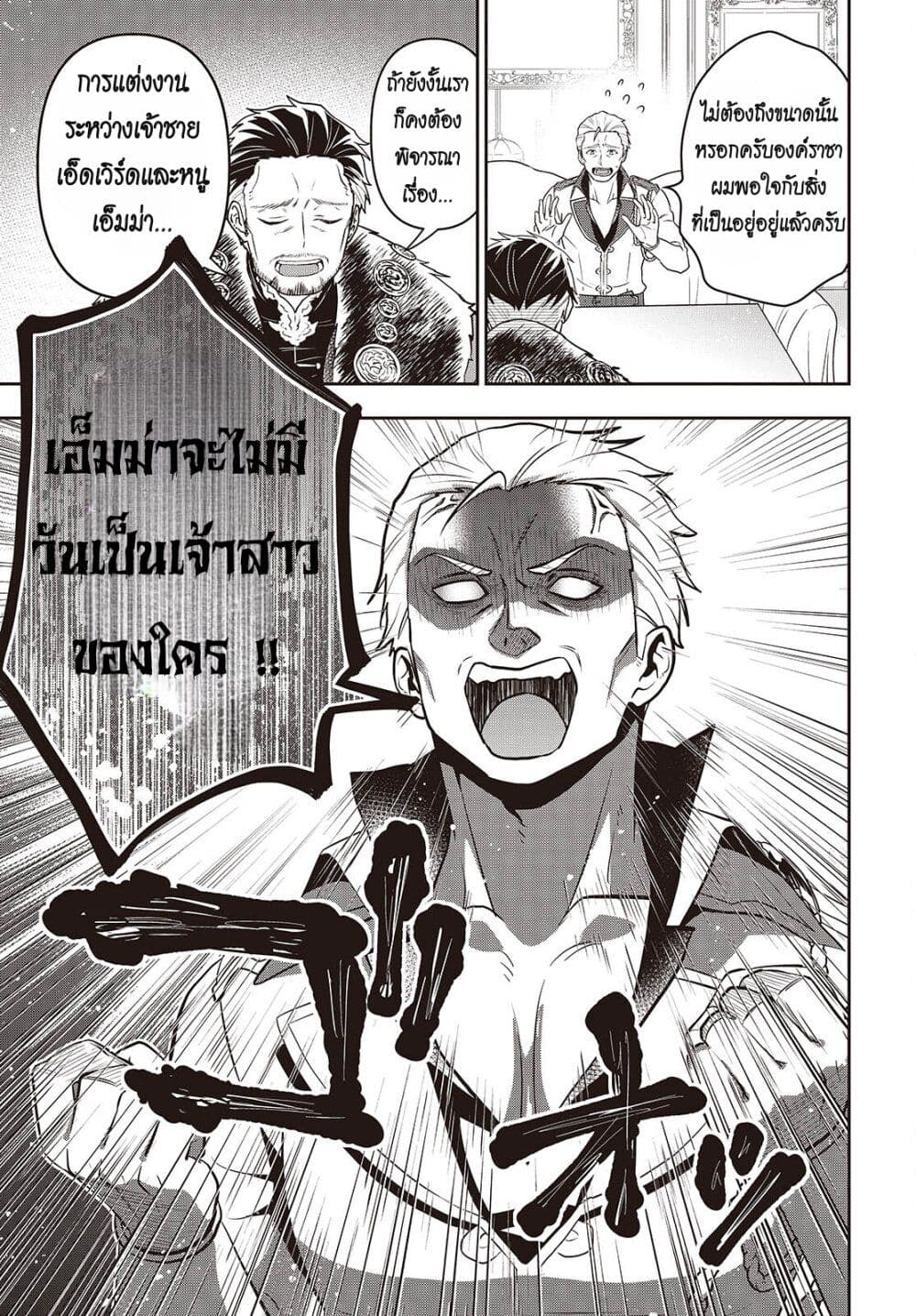 Tanaka Family Reincarnates page 7