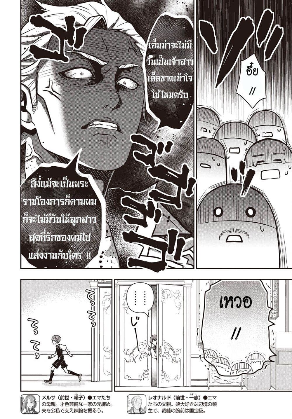 Tanaka Family Reincarnates page 8