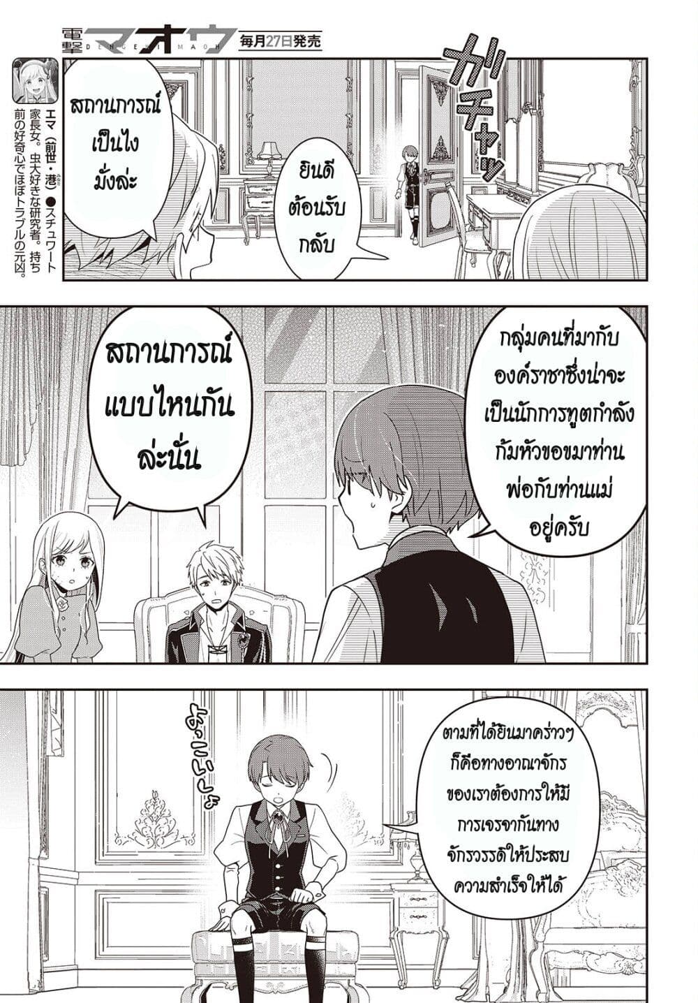 Tanaka Family Reincarnates page 9