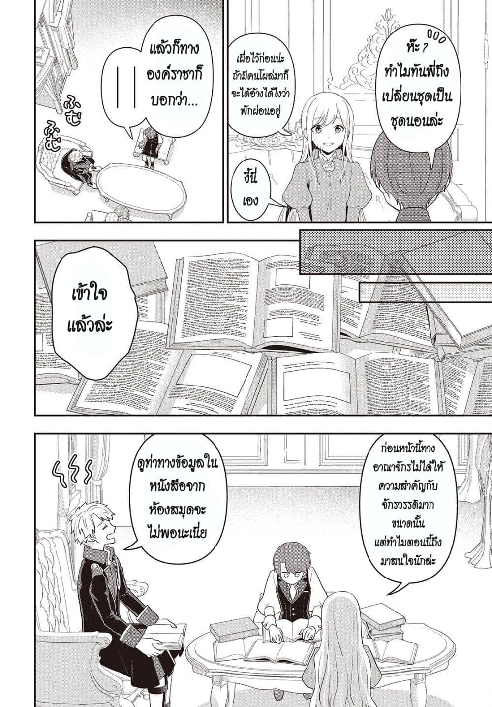 Tanaka Family Reincarnates page 10