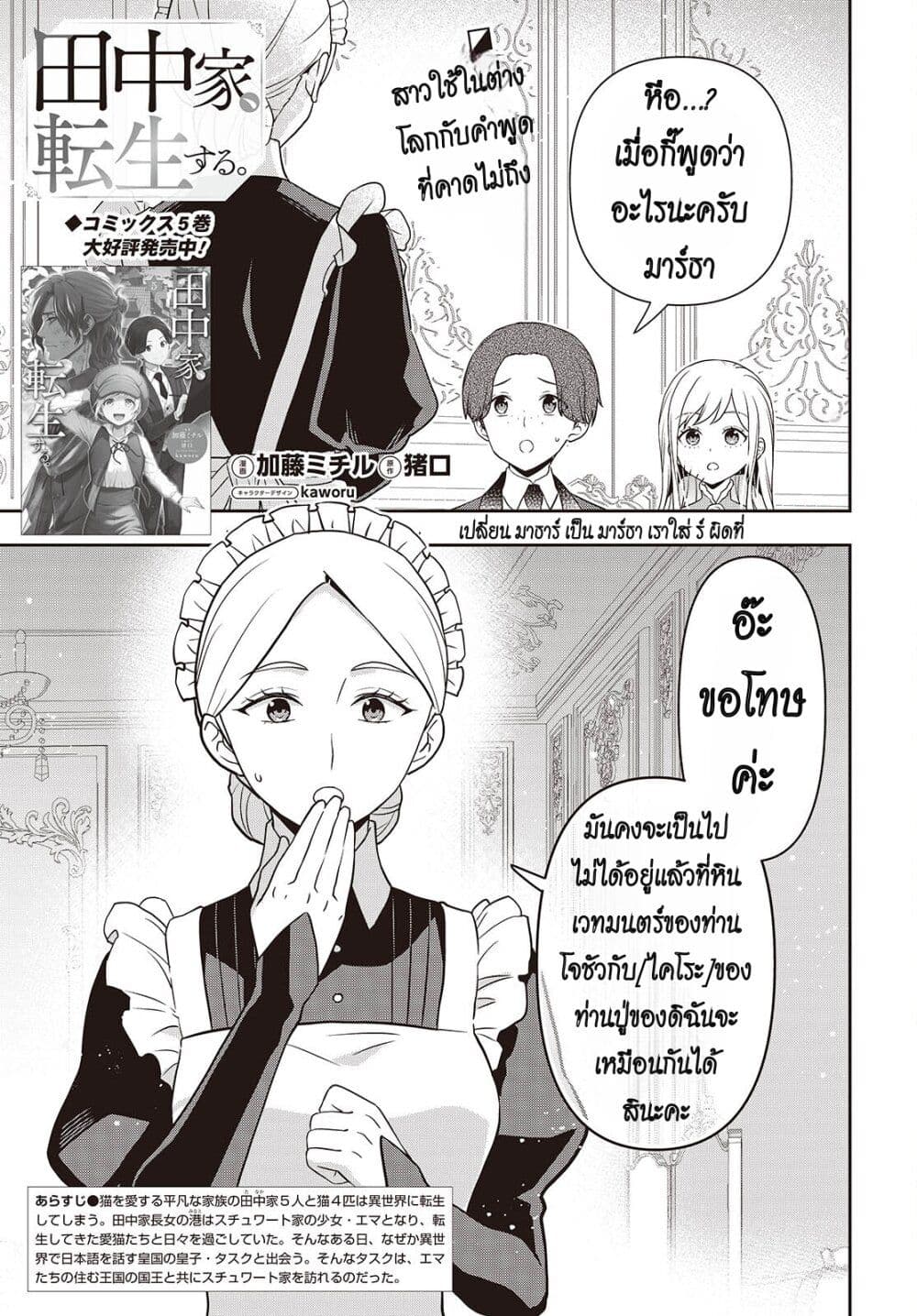 Tanaka Family Reincarnates page 1