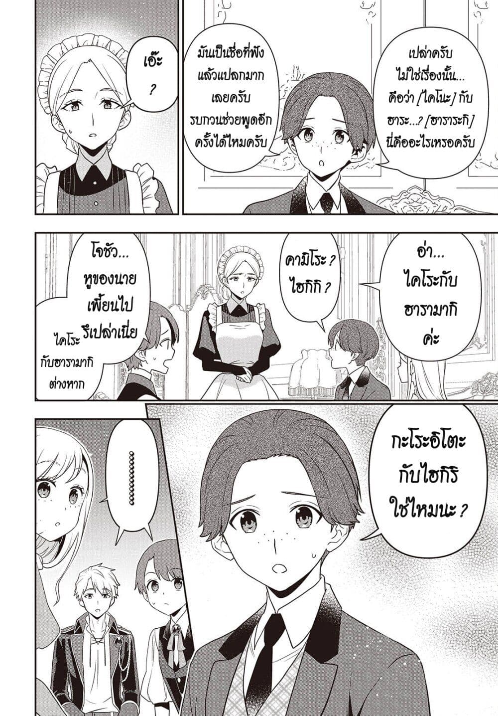 Tanaka Family Reincarnates page 2