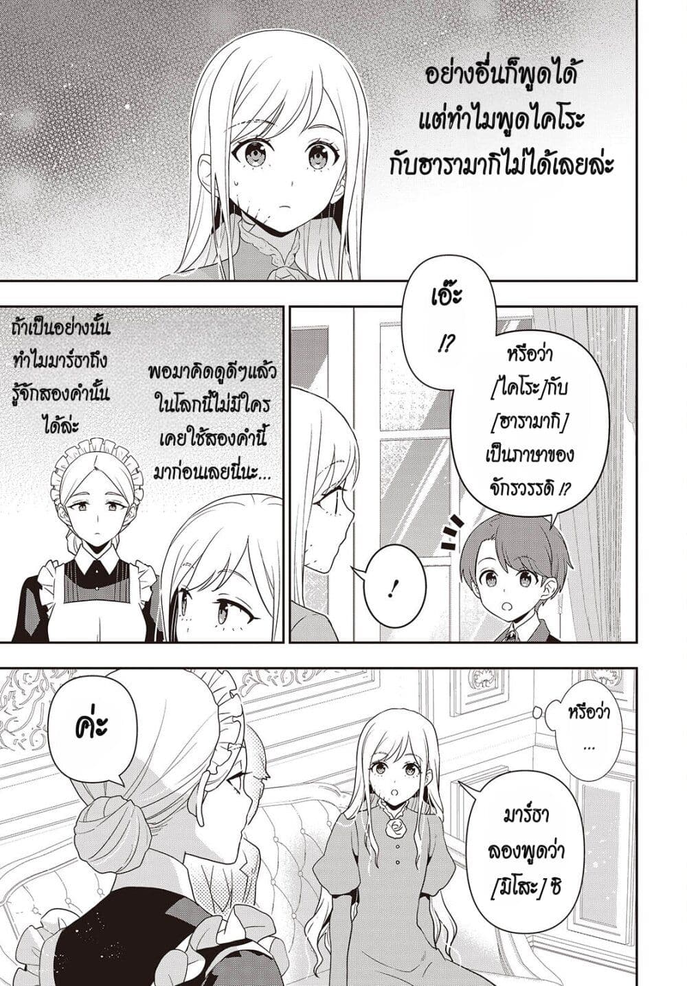 Tanaka Family Reincarnates page 3