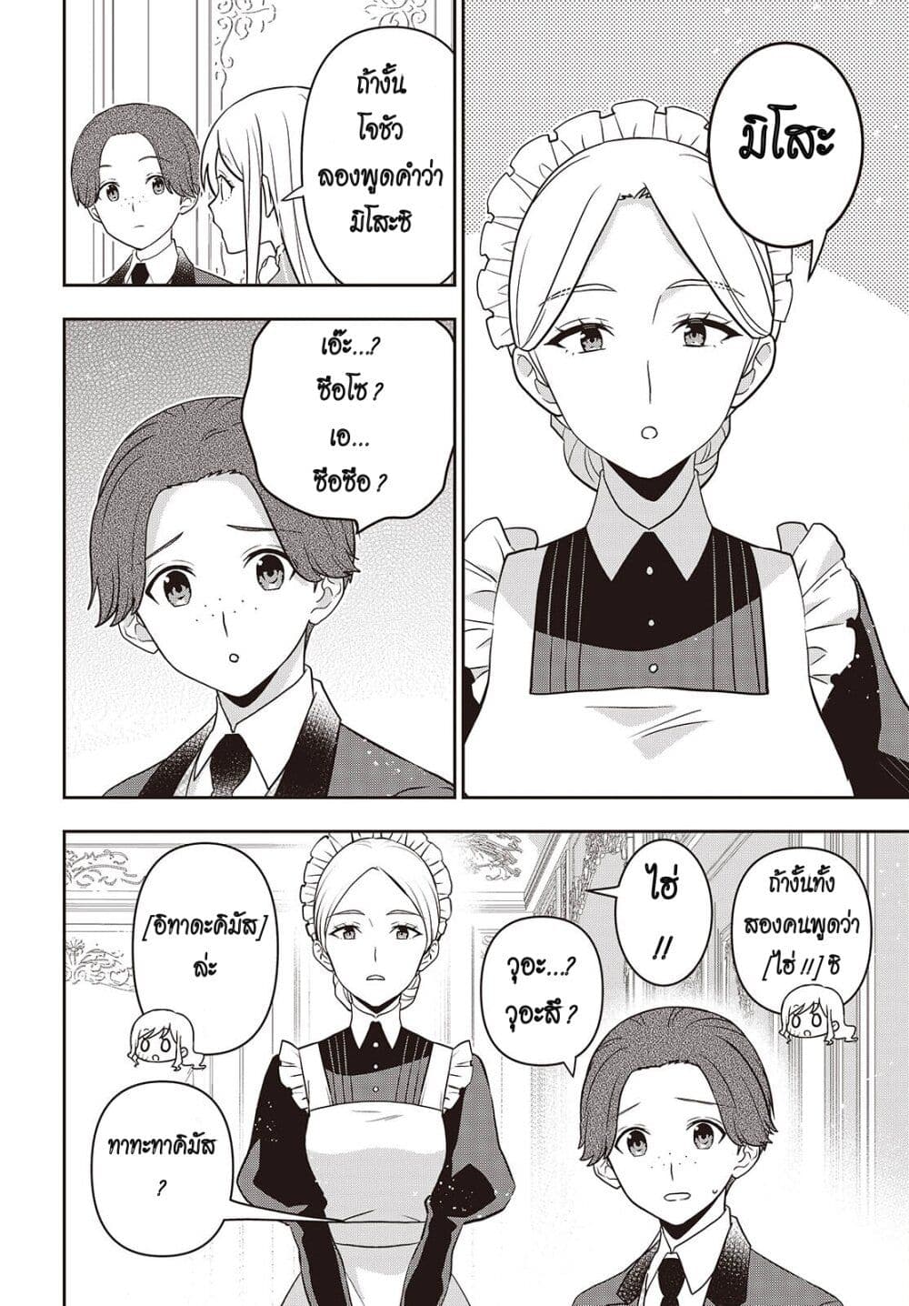 Tanaka Family Reincarnates page 4