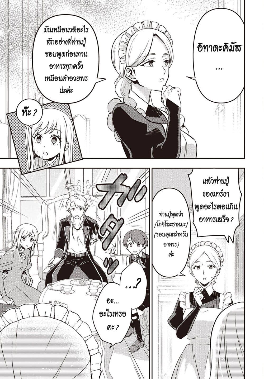 Tanaka Family Reincarnates page 5