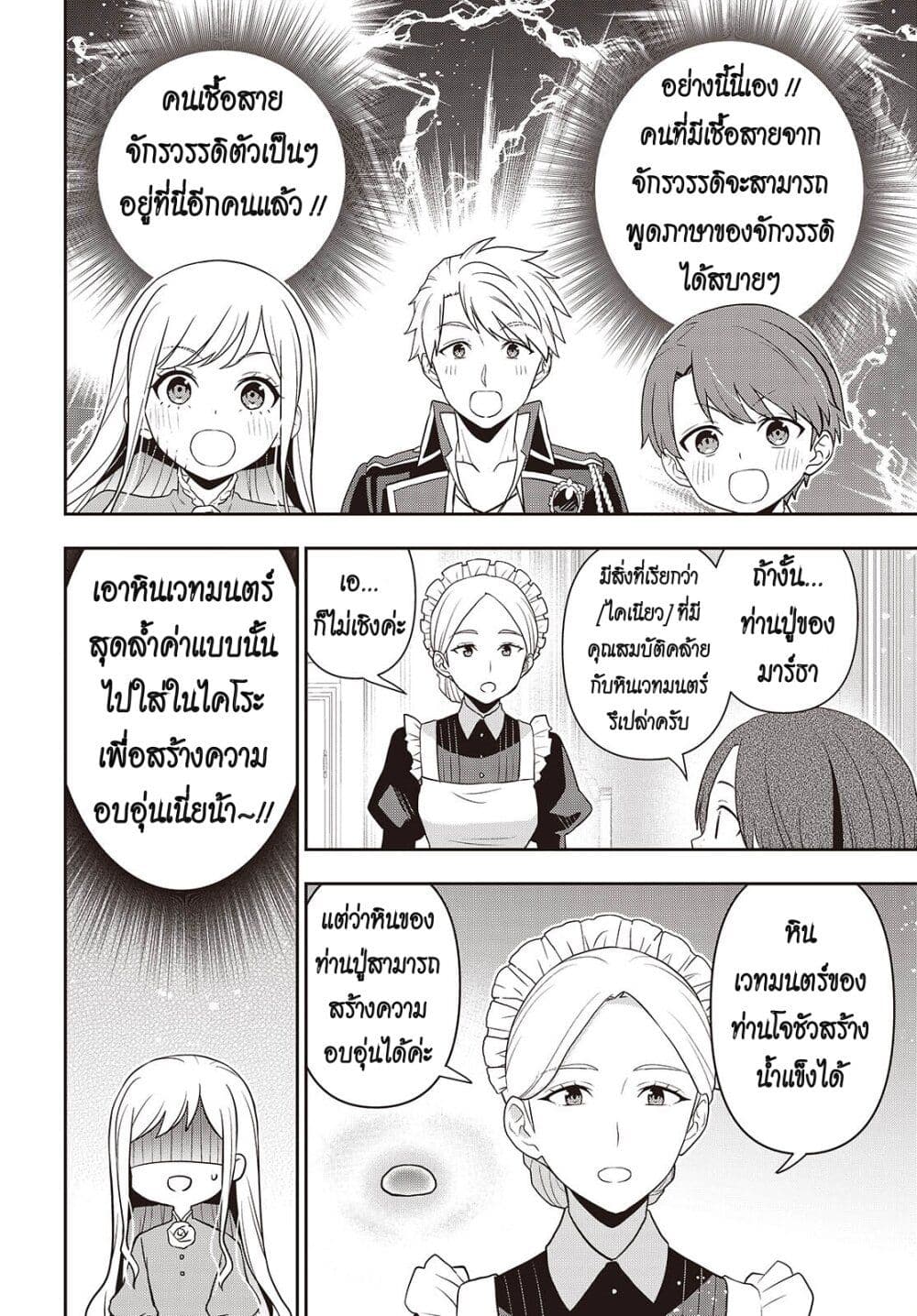 Tanaka Family Reincarnates page 6